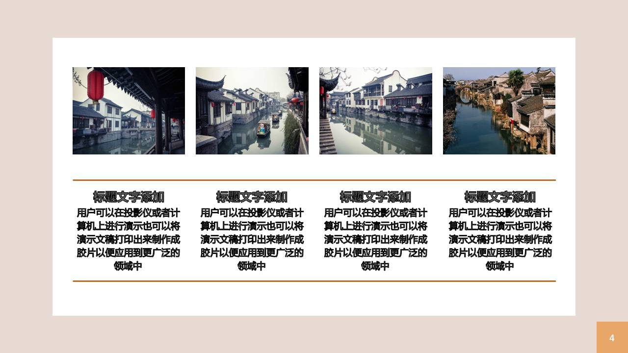 中国古镇旅游计划ppt模板