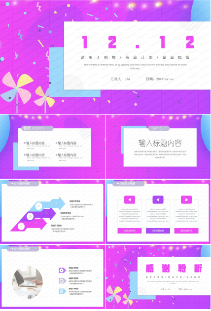 紫色炫彩扁平风企业双12活动宣传ppt模板