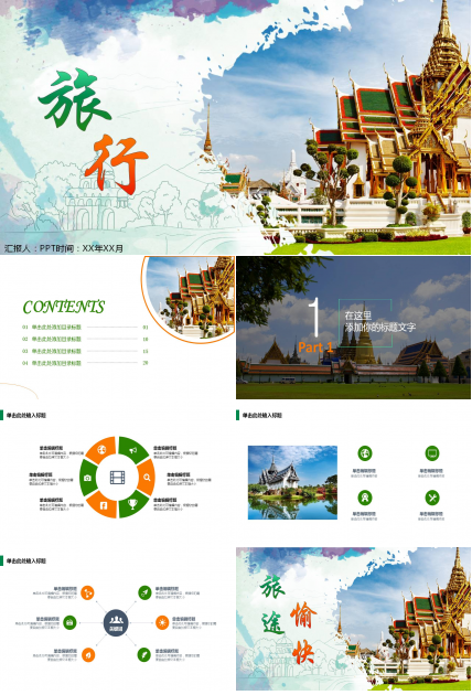 泰国旅游计划ppt模板