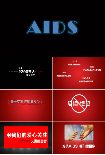 艾滋病宣传知识ppt模板