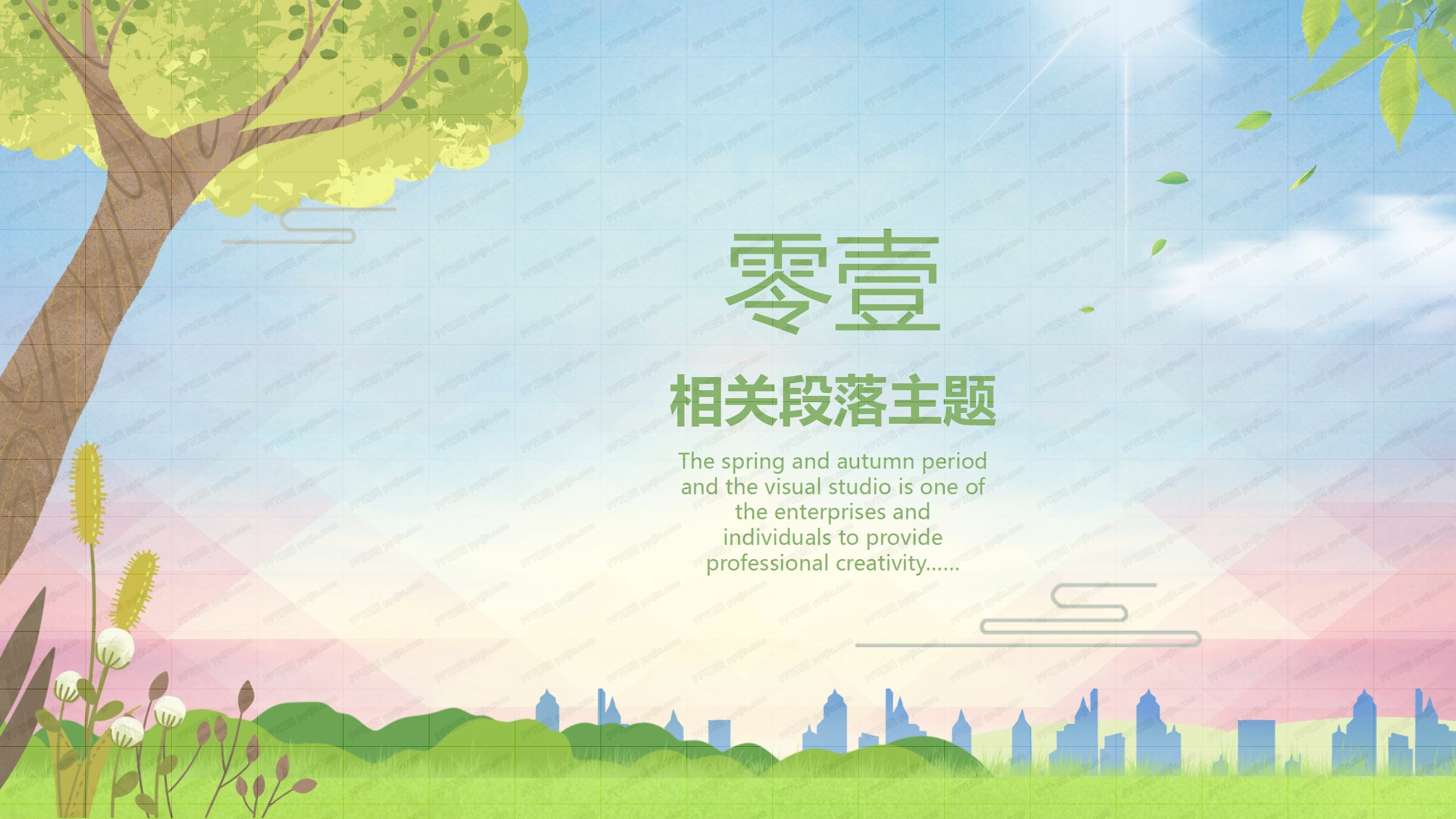 绿色卡通扁平风爱护树木健康城市宣传ppt模板