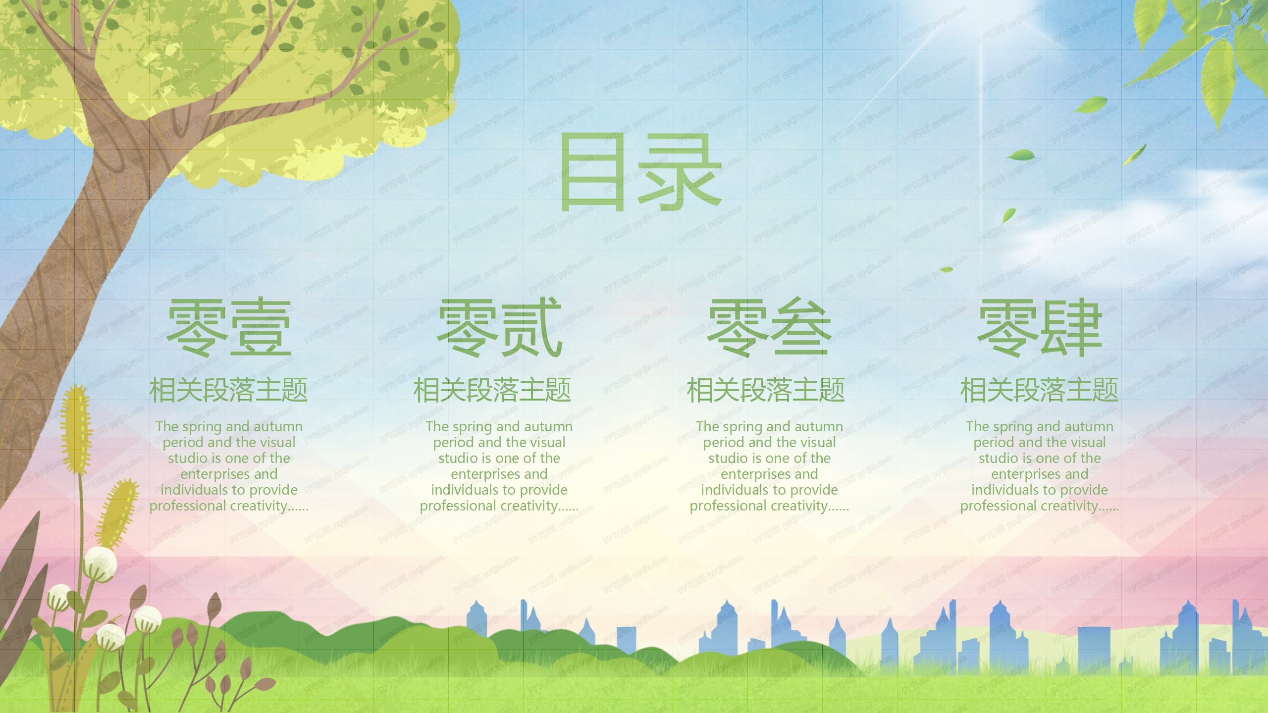 绿色卡通扁平风爱护树木健康城市宣传ppt模板