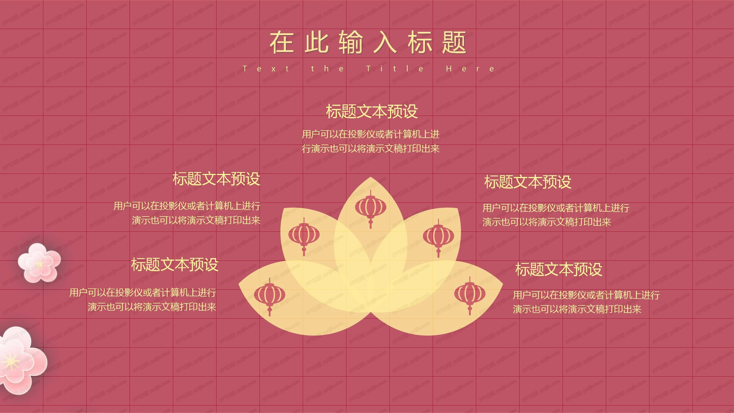 中国风大红撞色年货节活动促销ppt模板