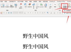 如何用PPT制作一款文字拆分效果的中国风封面