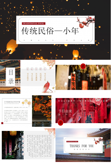古典中国风传统民俗小年宣传介绍ppt模板
