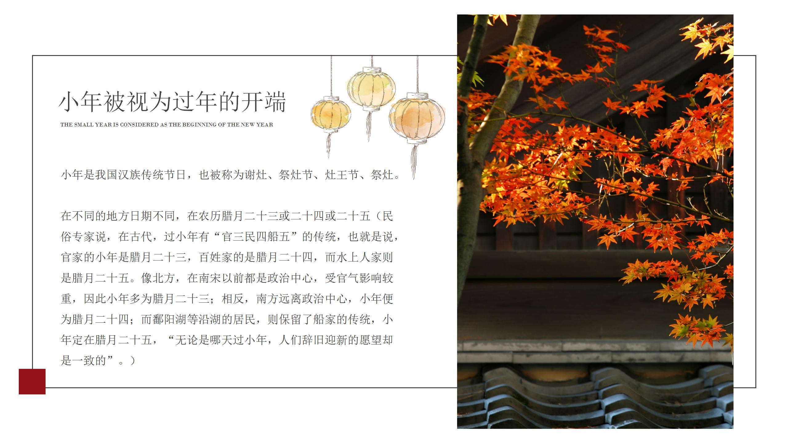 古典中国风传统民俗小年宣传介绍ppt模板