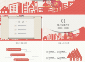 2021红色剪纸风新年庆祝祝福ppt模板下载推荐