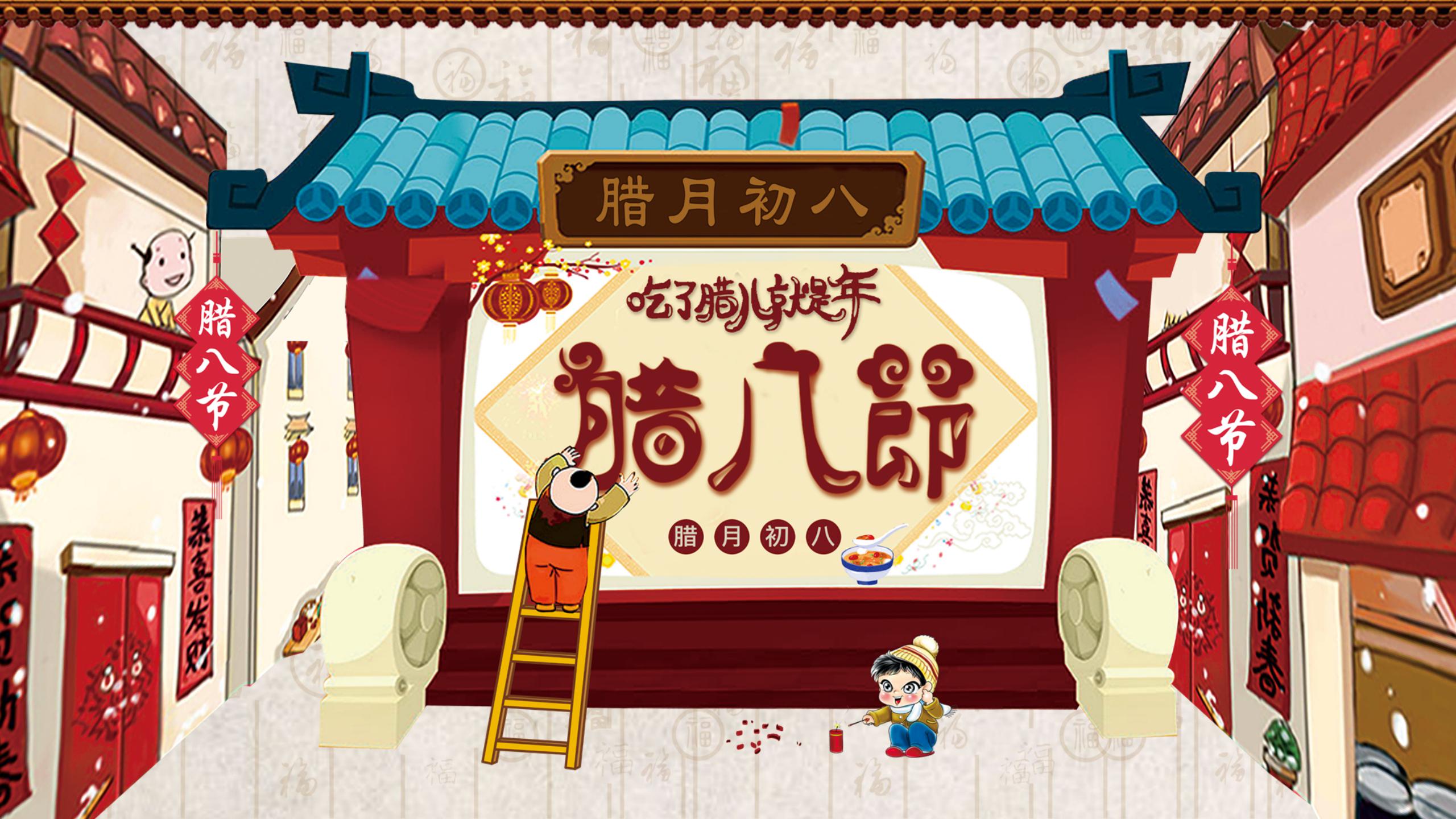 传统中国风腊八节习俗宣传介绍ppt模板
