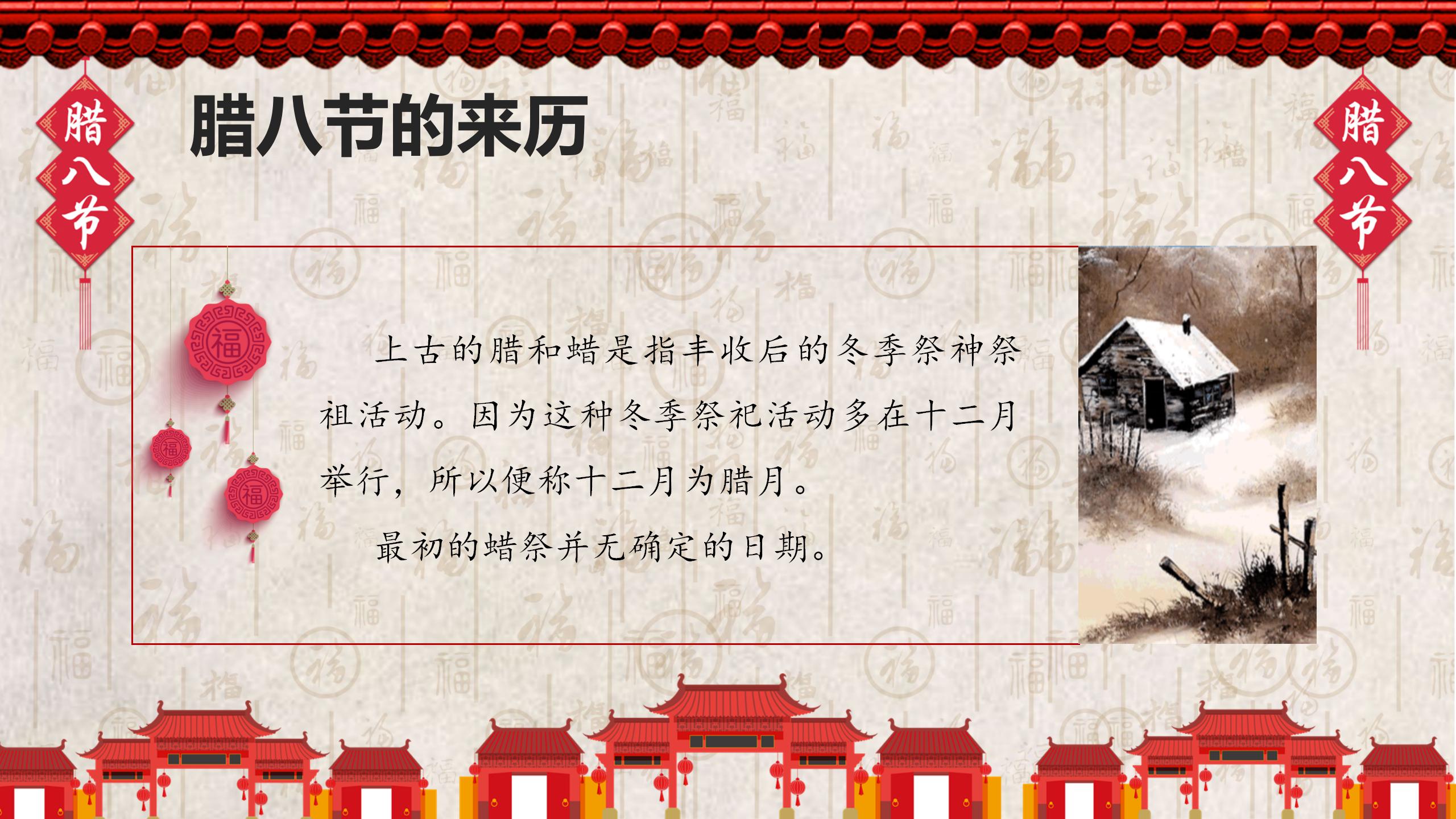 传统中国风腊八节习俗宣传介绍ppt模板