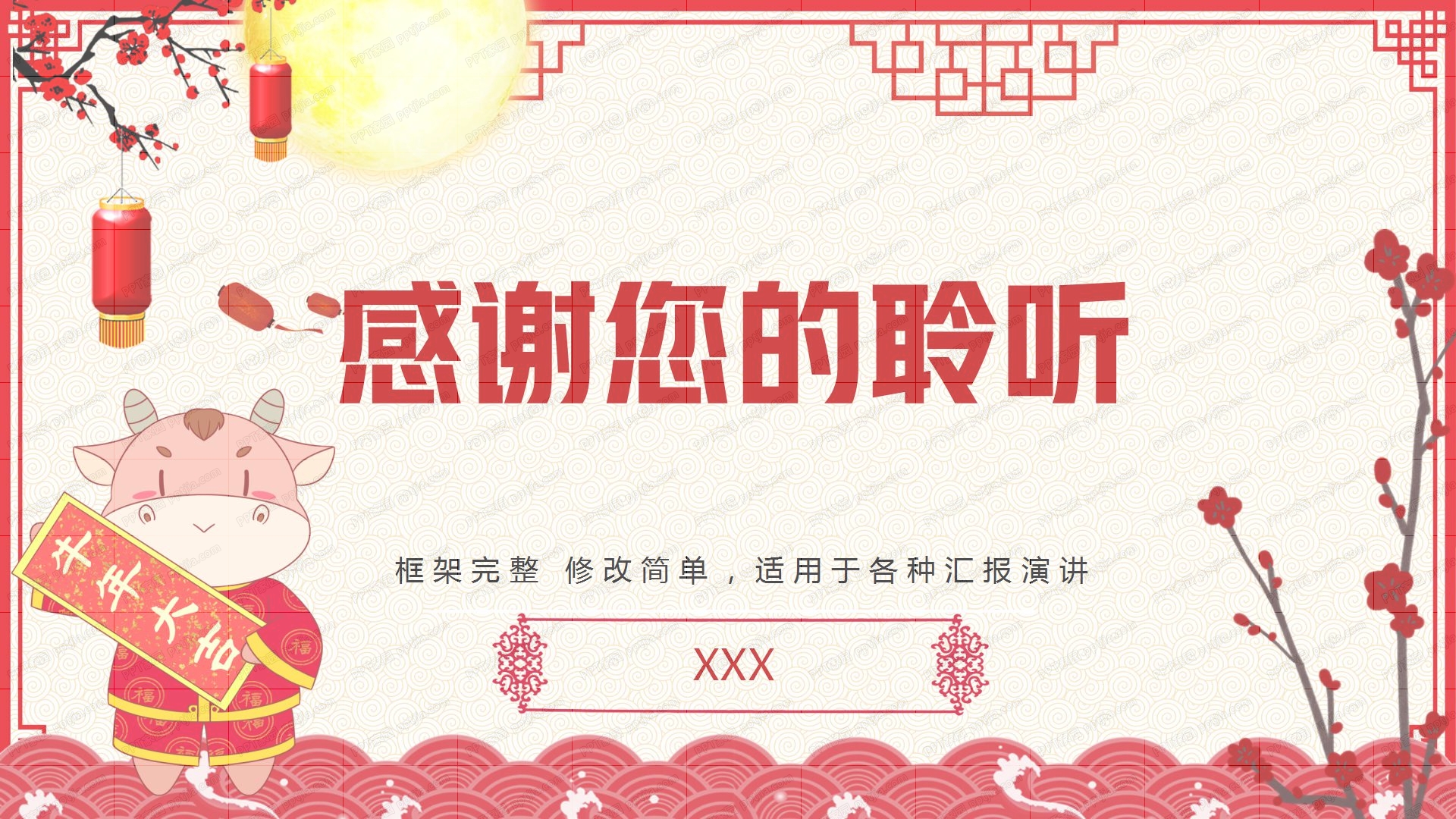 中国风剪纸春节新年喜庆汇报通用ppt模板