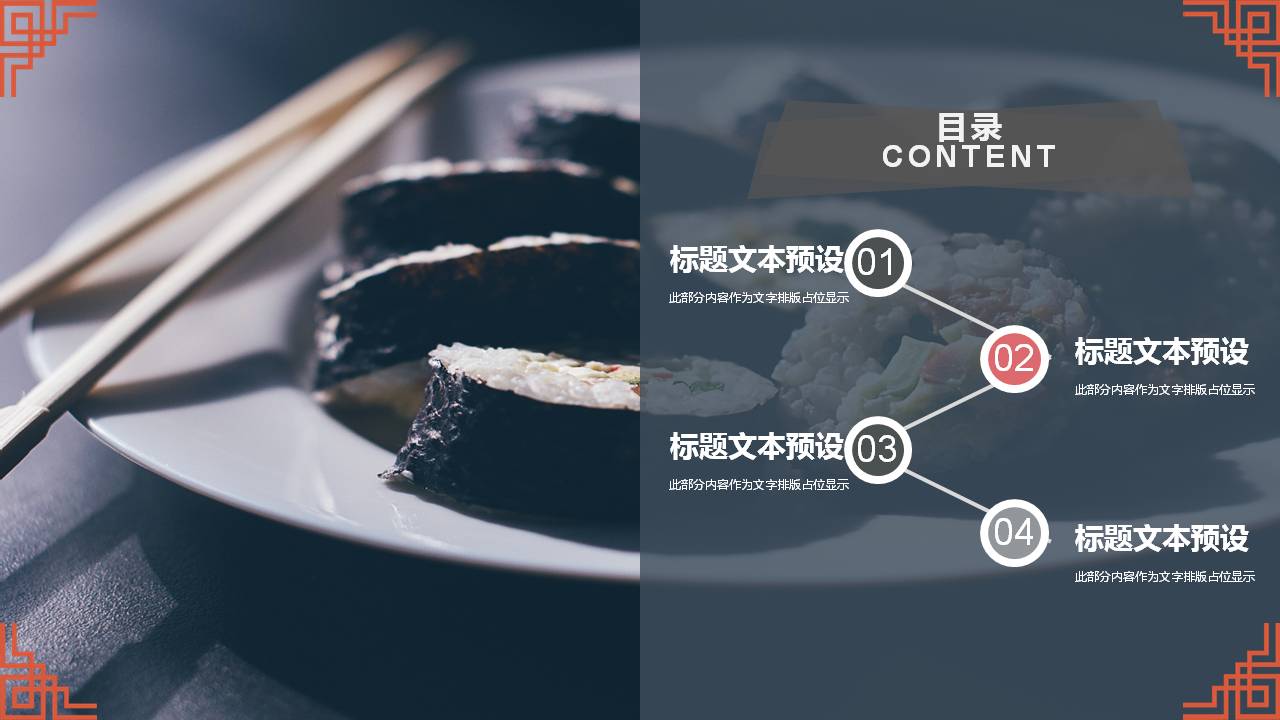 日式的料理经营策划ppt模板