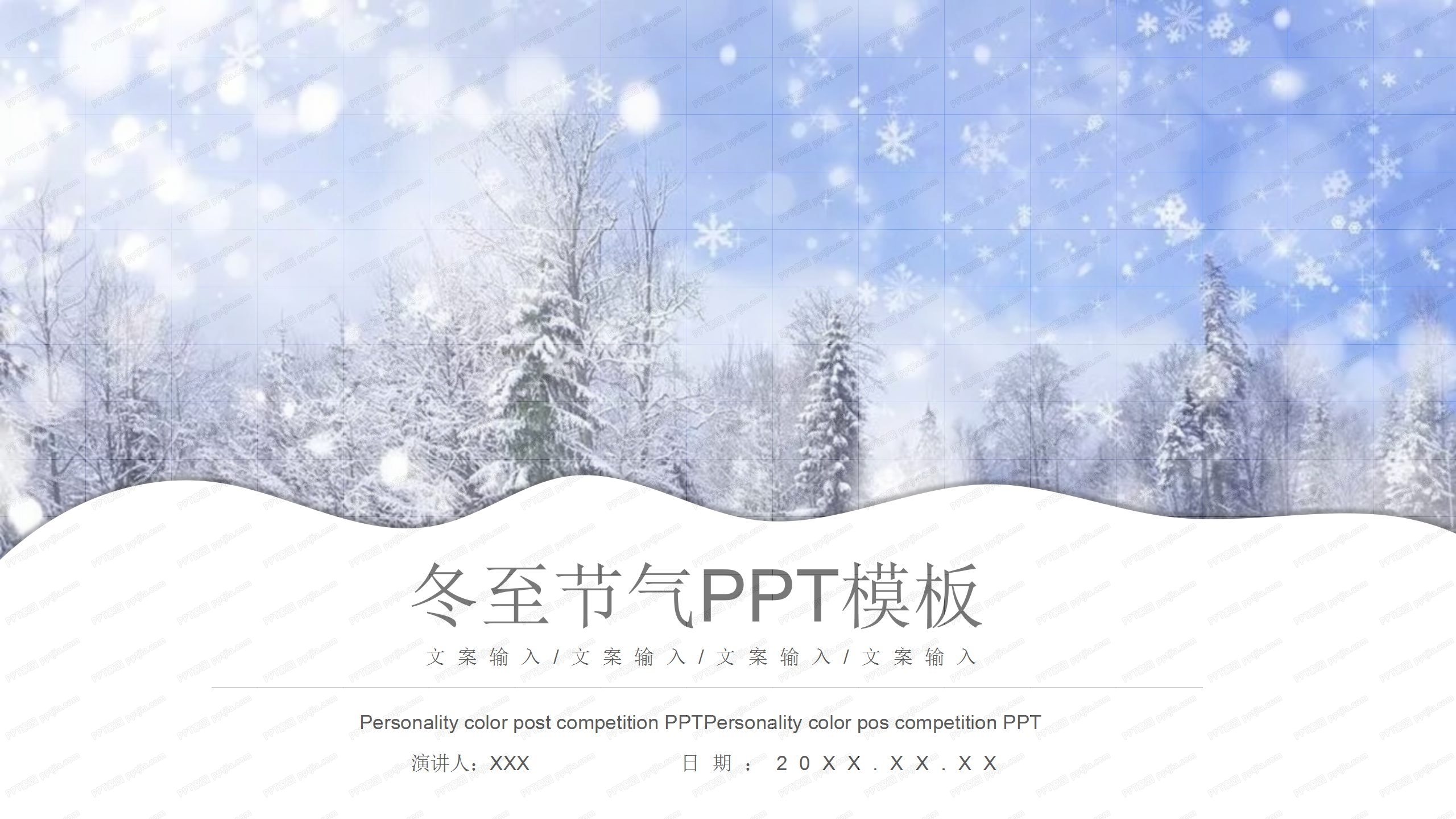 简约蓝色系冬至节日宣传ppt模板 
