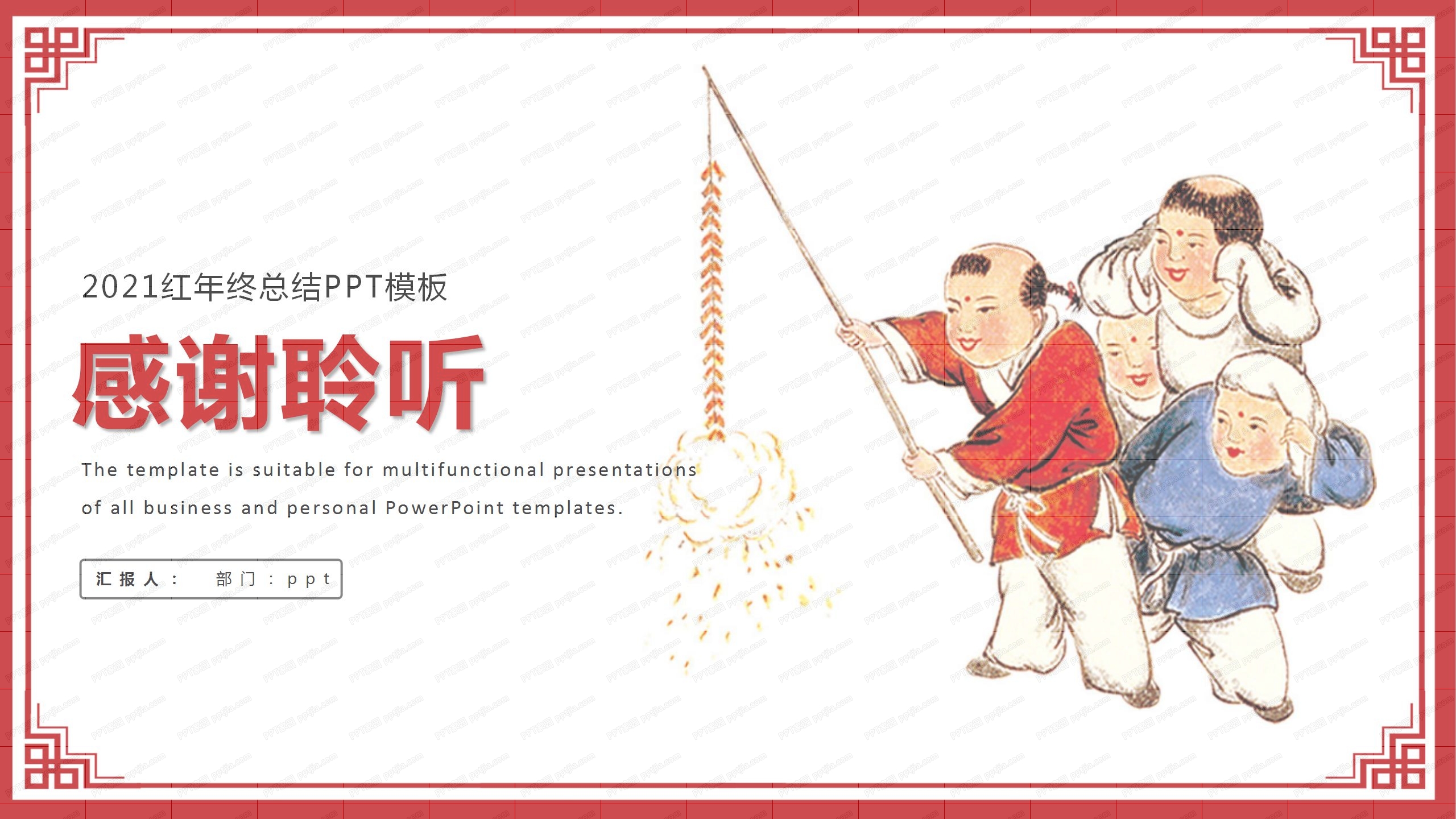 2021中国传统节日新年工作总结ppt模板