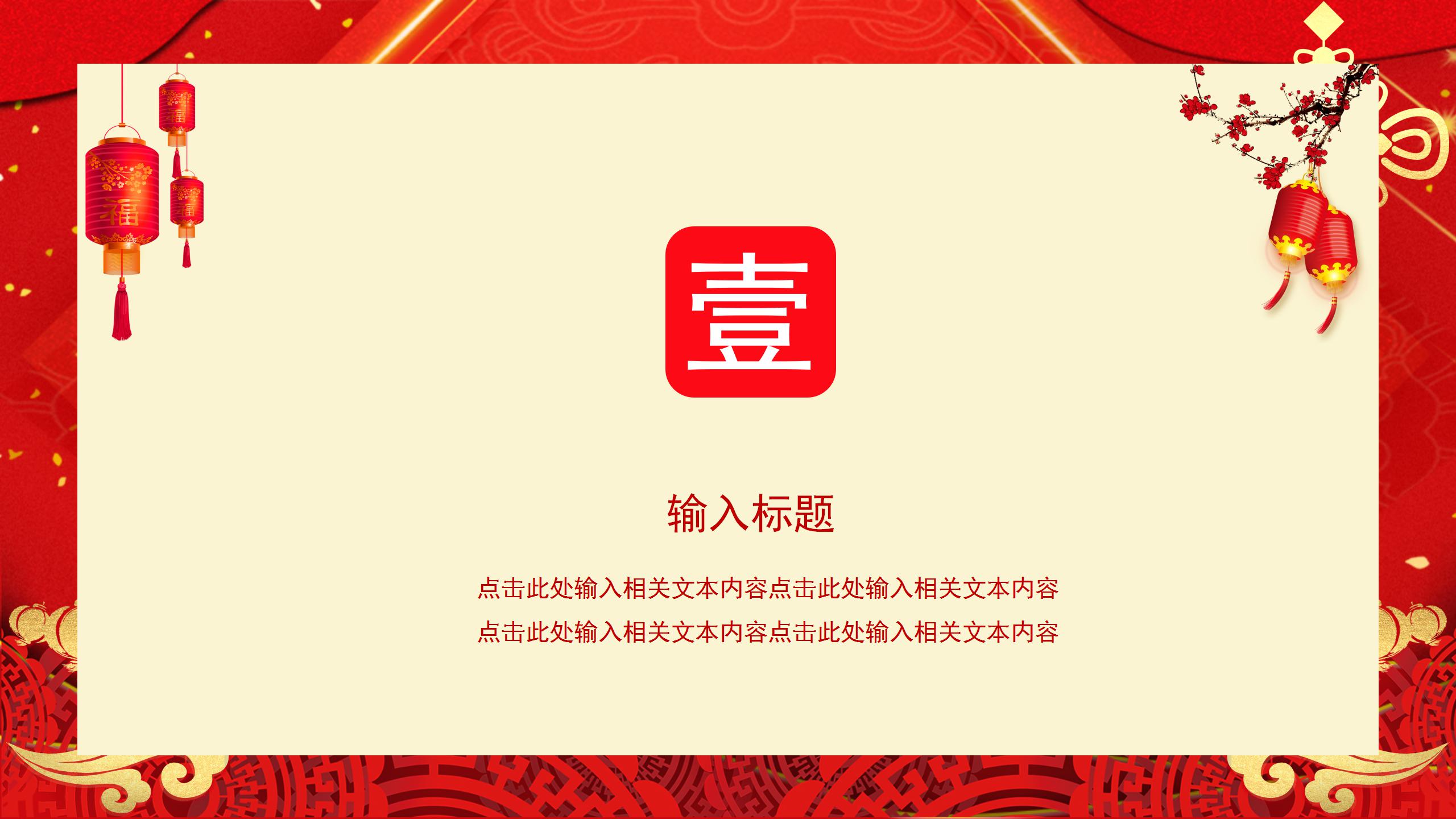 喜庆中国风新年工作计划通用ppt模板