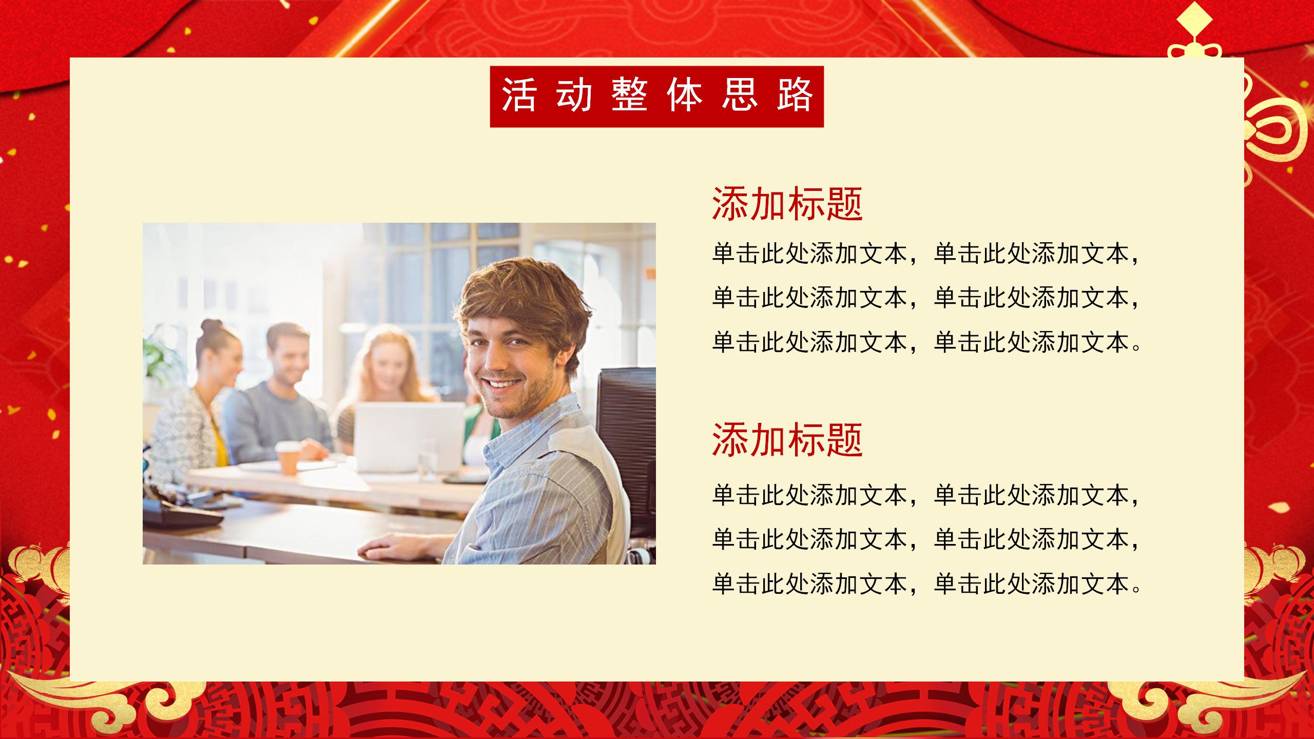 喜庆中国风新年工作计划通用ppt模板