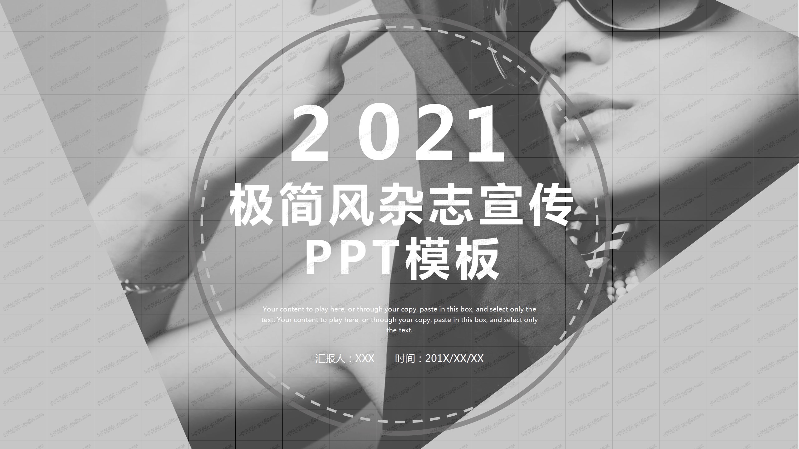 2021黑白极简风杂志宣传通用ppt模板