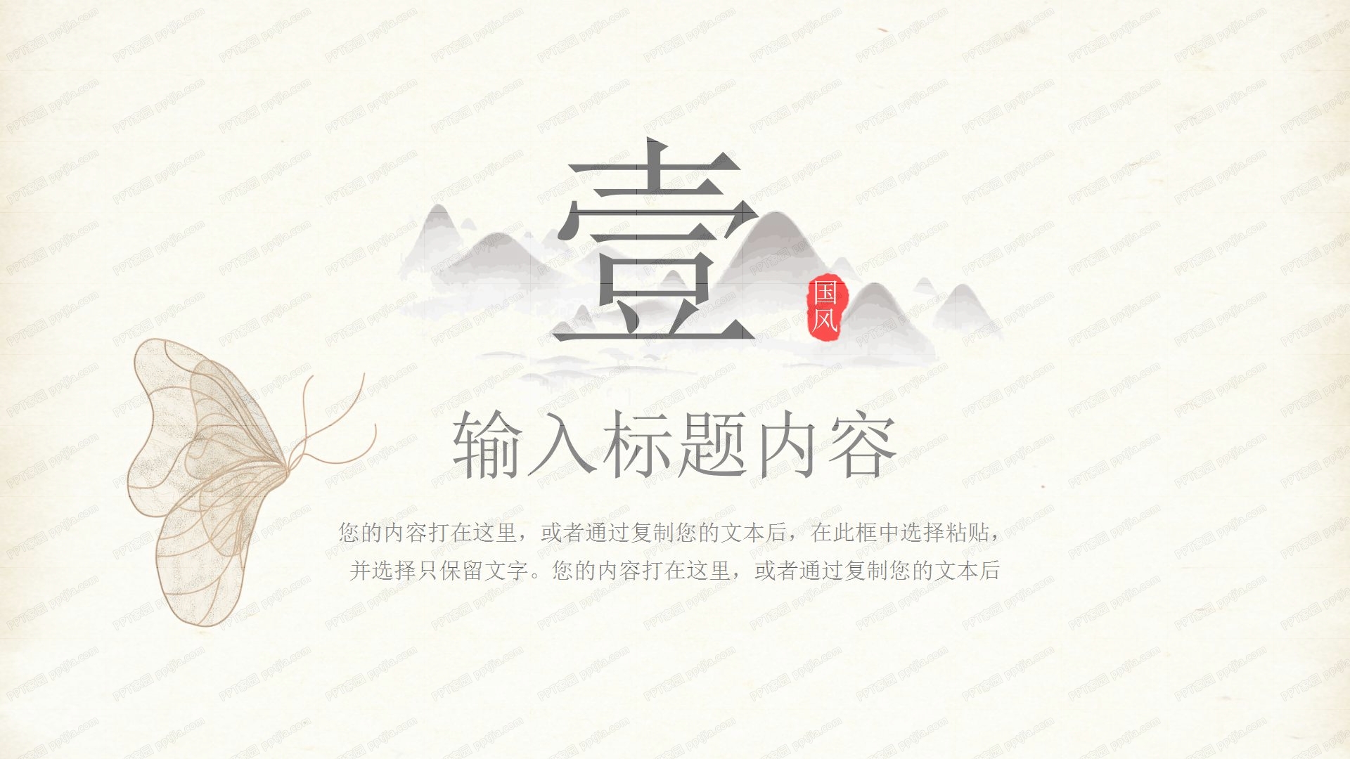 中国风蝴蝶刻画公司介绍企业宣传ppt模板