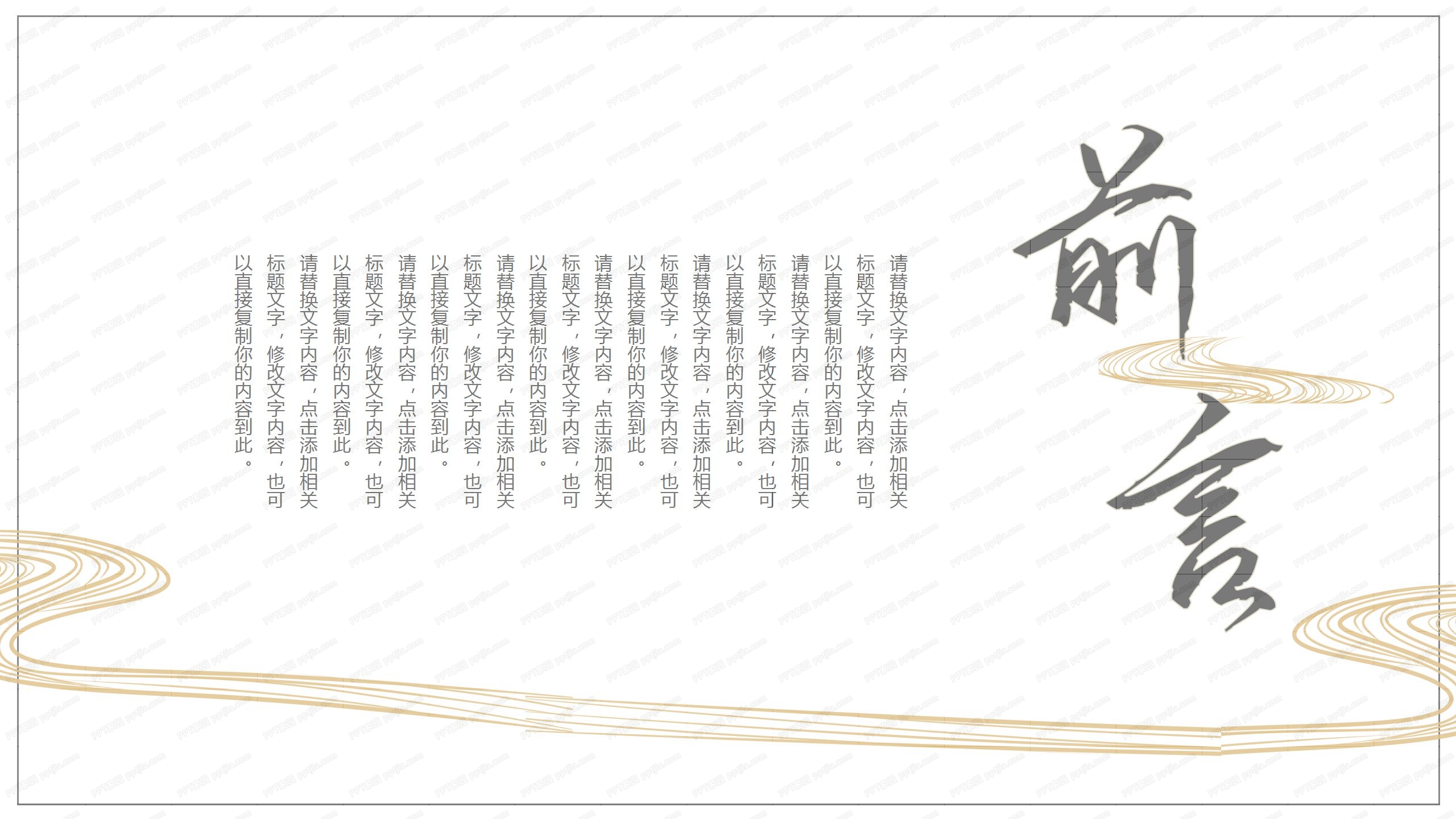 素雅中国风清明节祭奠通用ppt模板