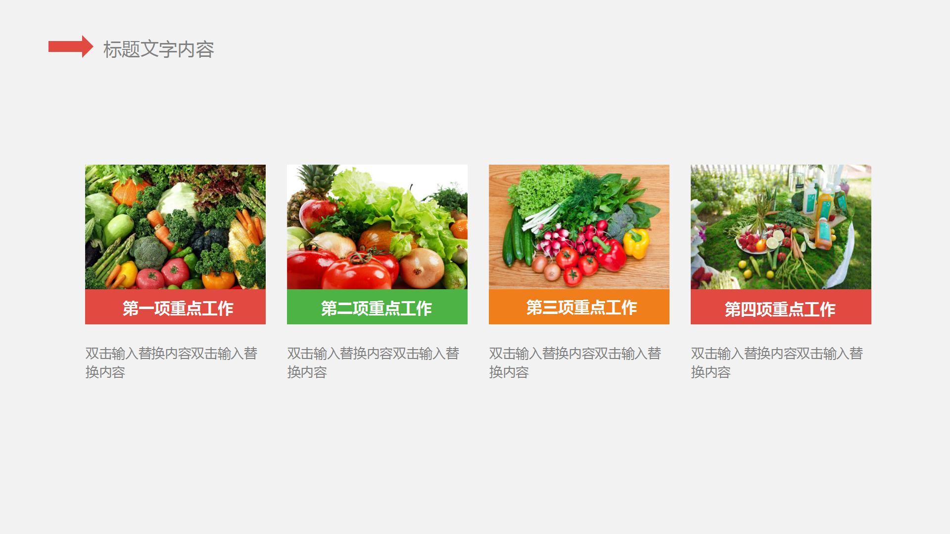2021蔬菜水果介绍ppt模板