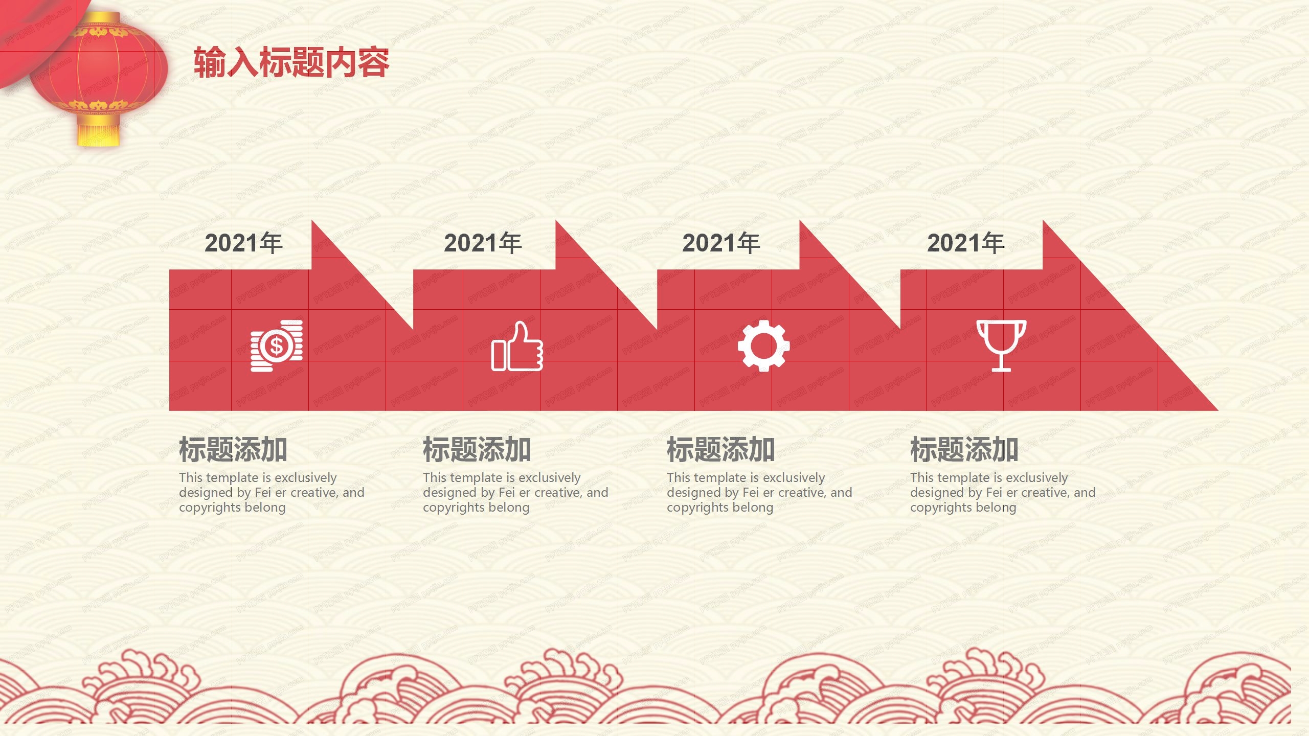 喜庆中国风年货节新年活动促销ppt模板