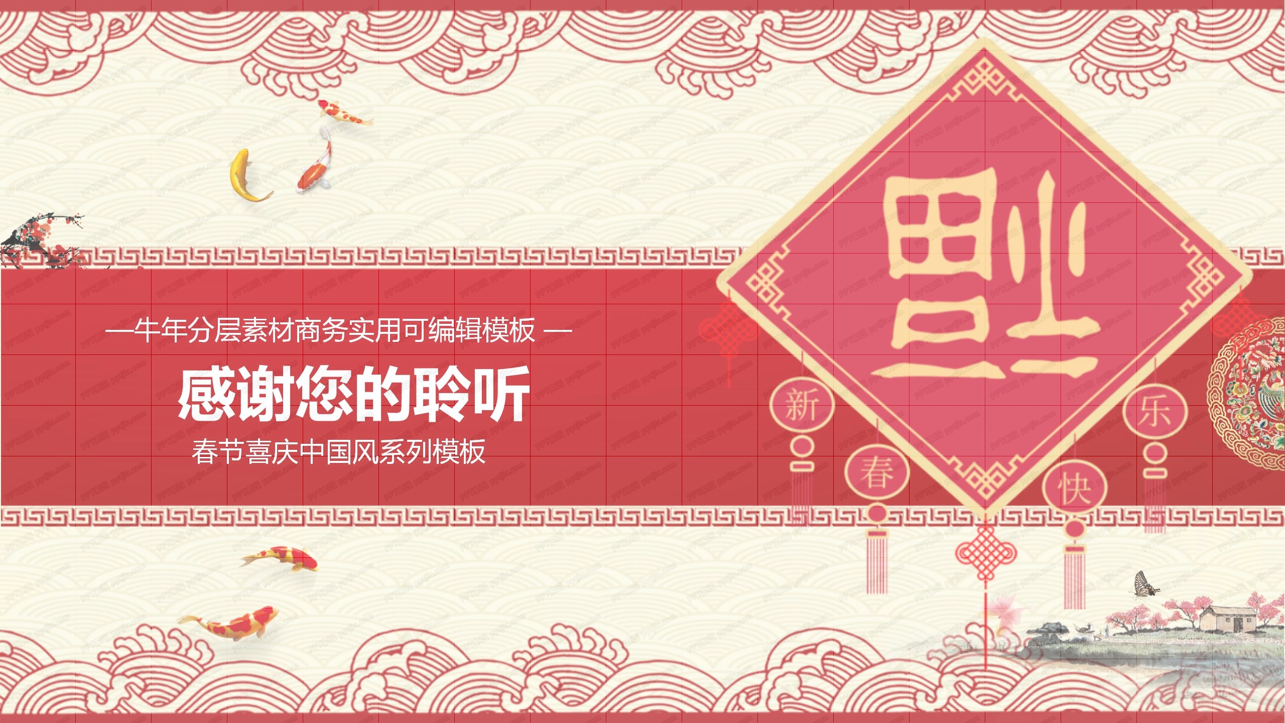 喜庆中国风年货节新年活动促销ppt模板