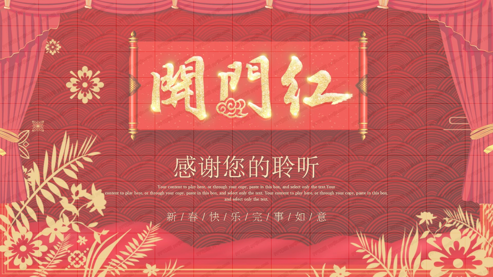 2021企业开门红富贵年会颁奖典礼通用ppt模板