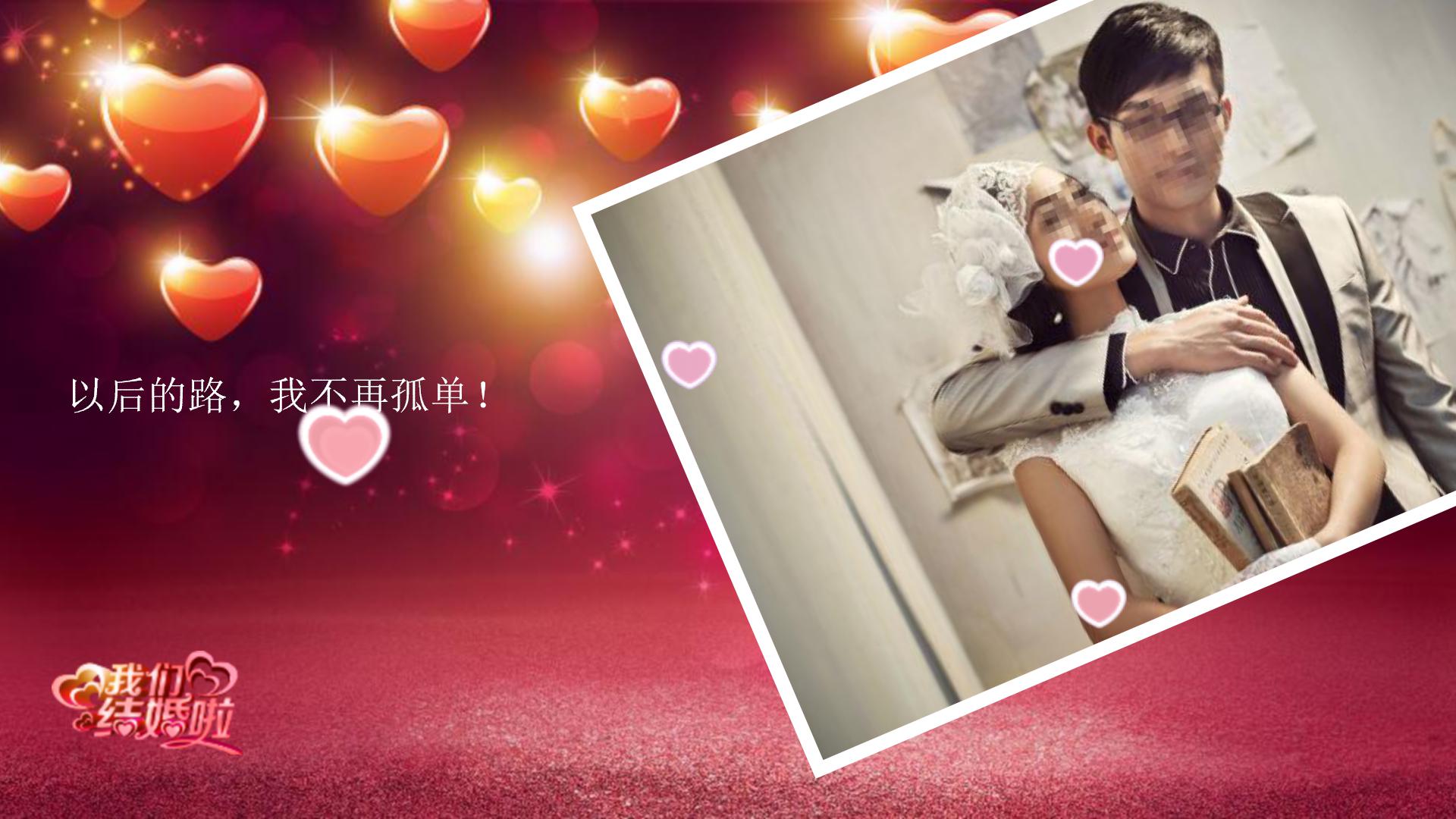 我们结婚啦婚礼ppt模板