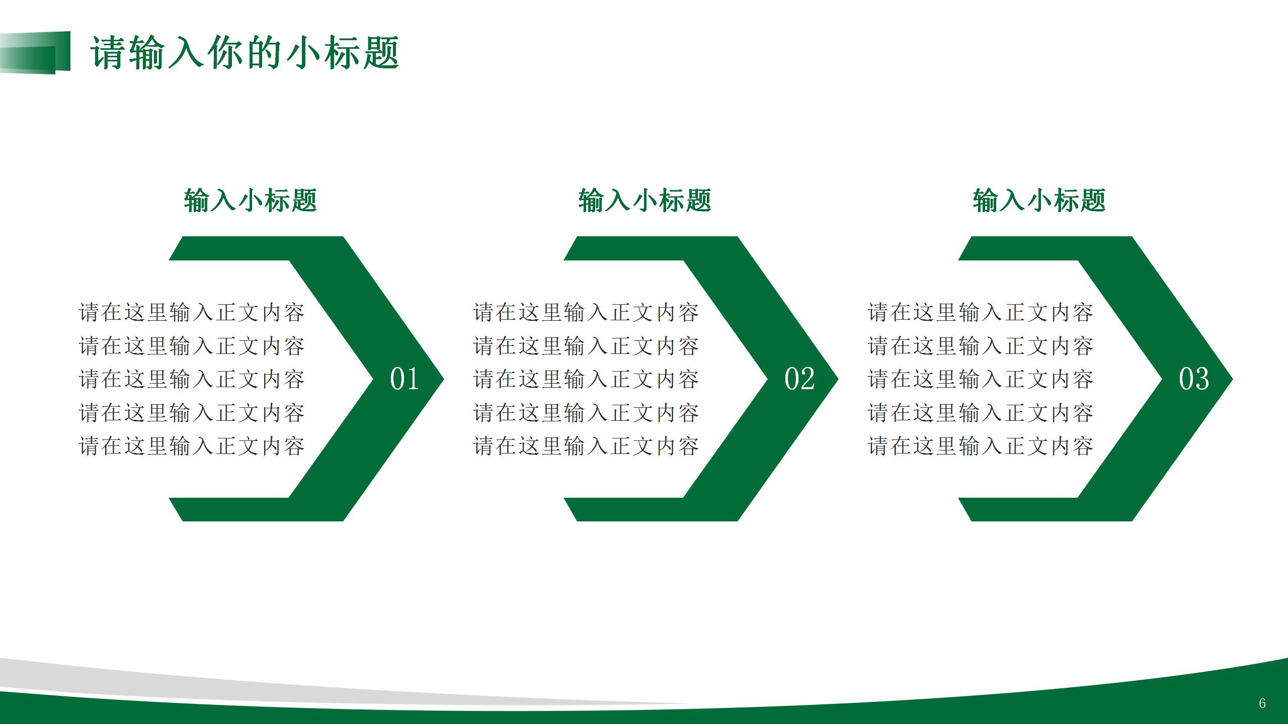 城市北京绿色商务楼工作总结ppt模板