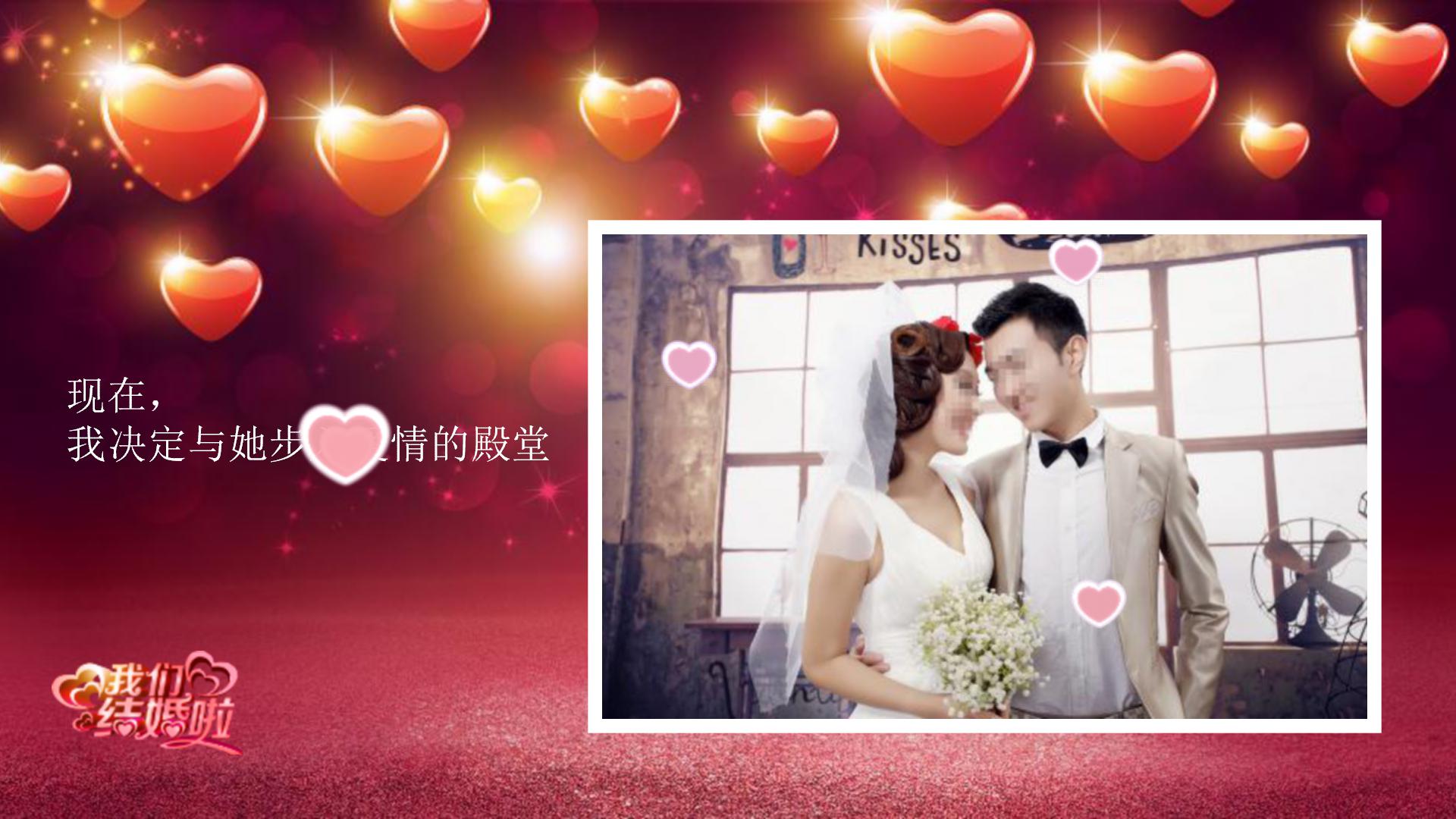 我们结婚啦婚礼ppt模板
