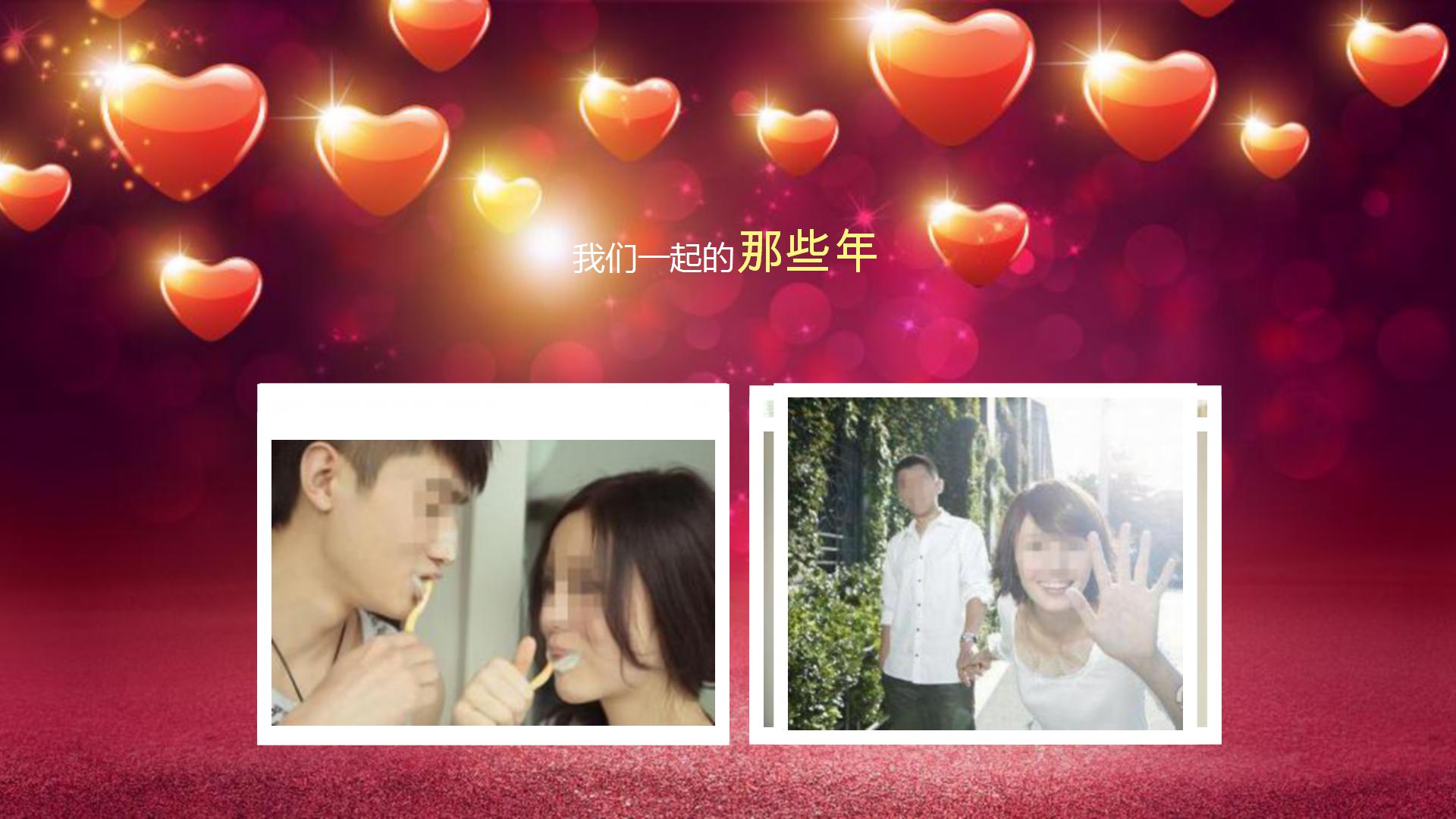 我们结婚啦婚礼ppt模板