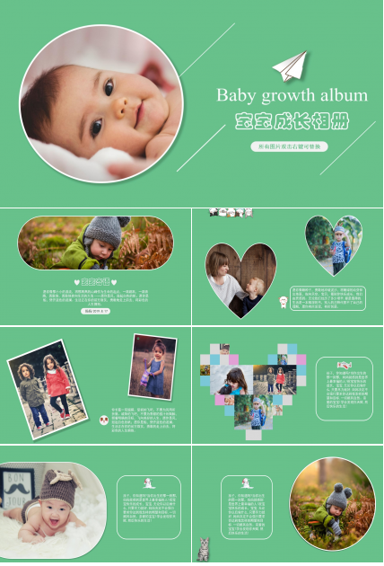 绿色清新可爱简约的宝宝成长相册ppt模板