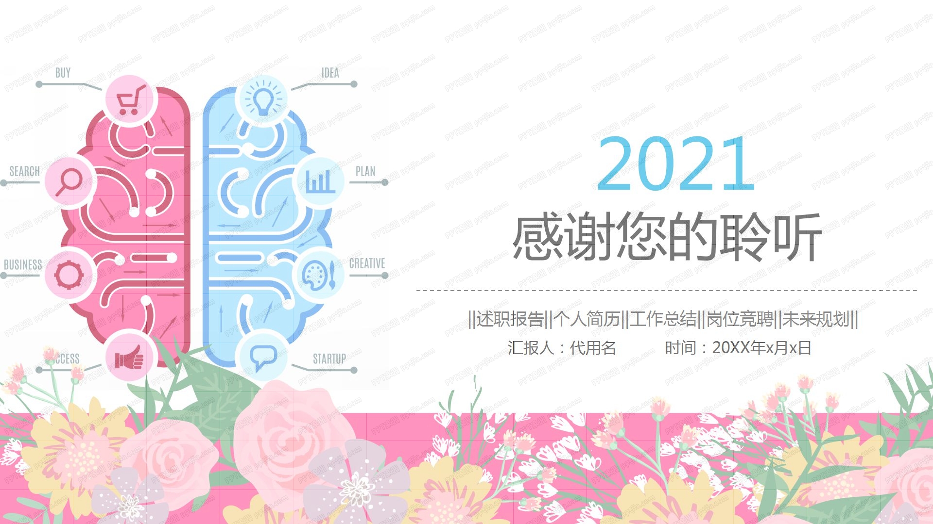 2021小清新甜美风教育培训机构通用ppt模板