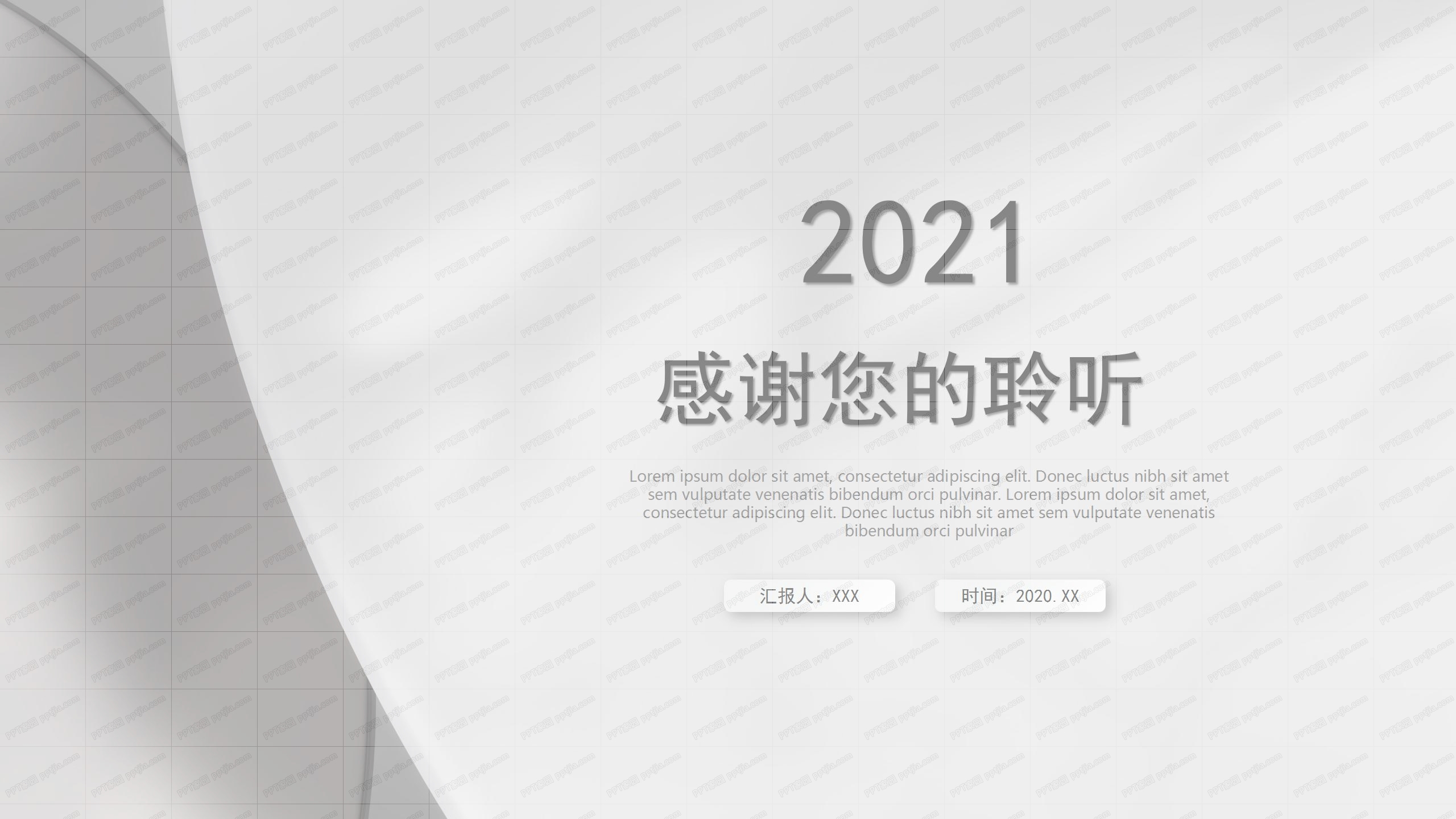2021纸质白色简约工作汇报报告ppt模板