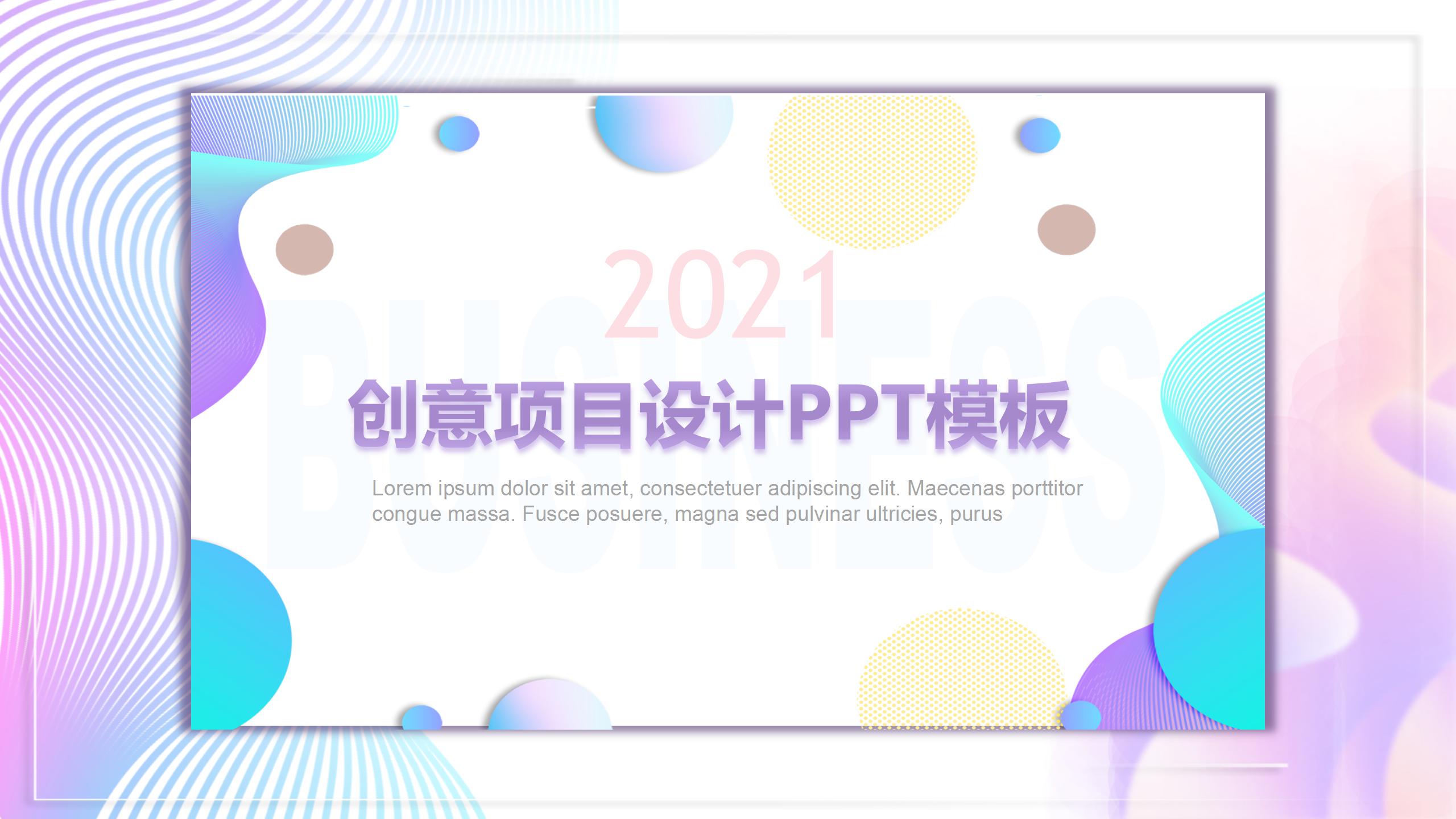 蓝紫色的项目创意设计ppt模板