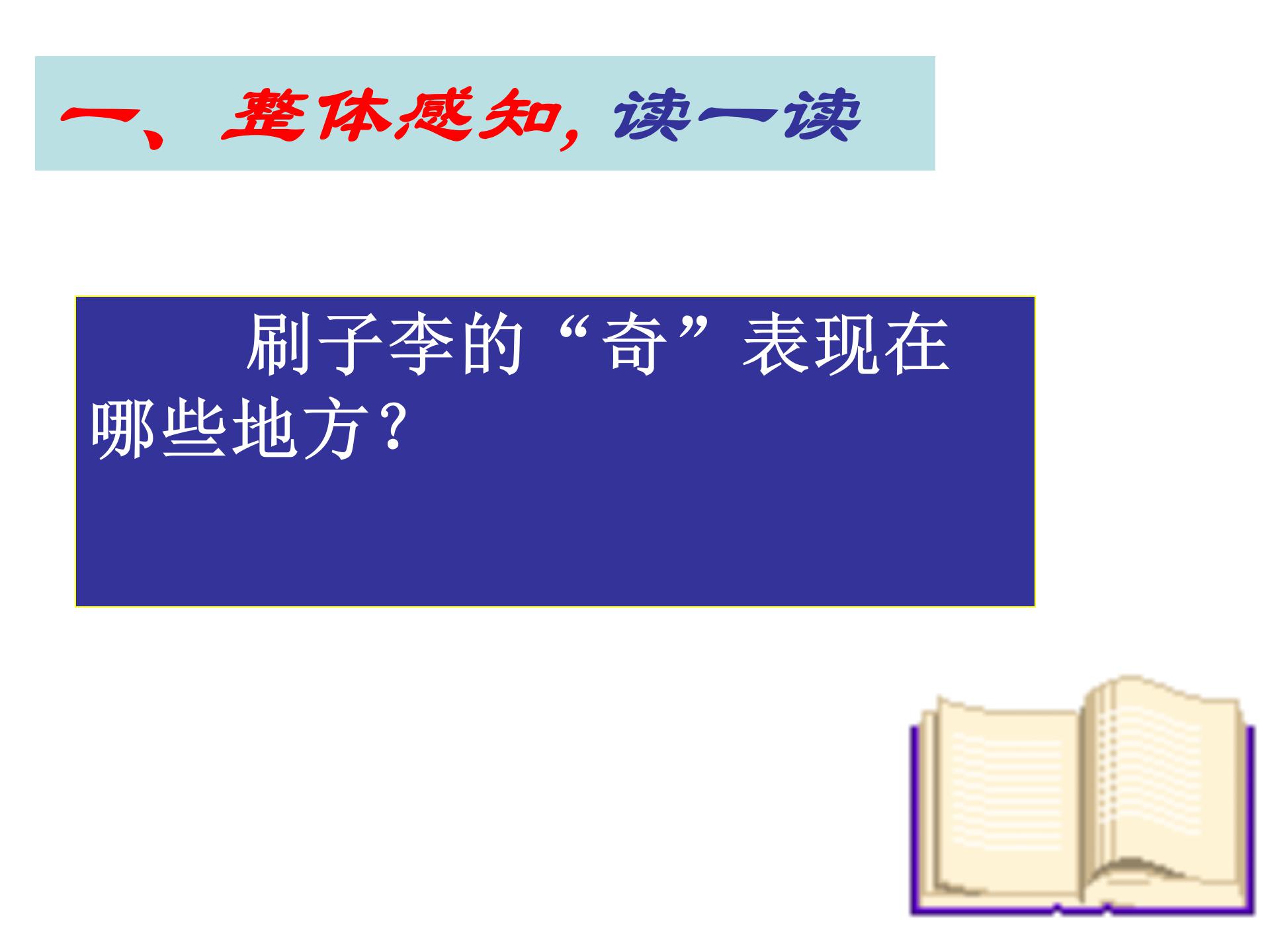 《刷子李》PPT课件7