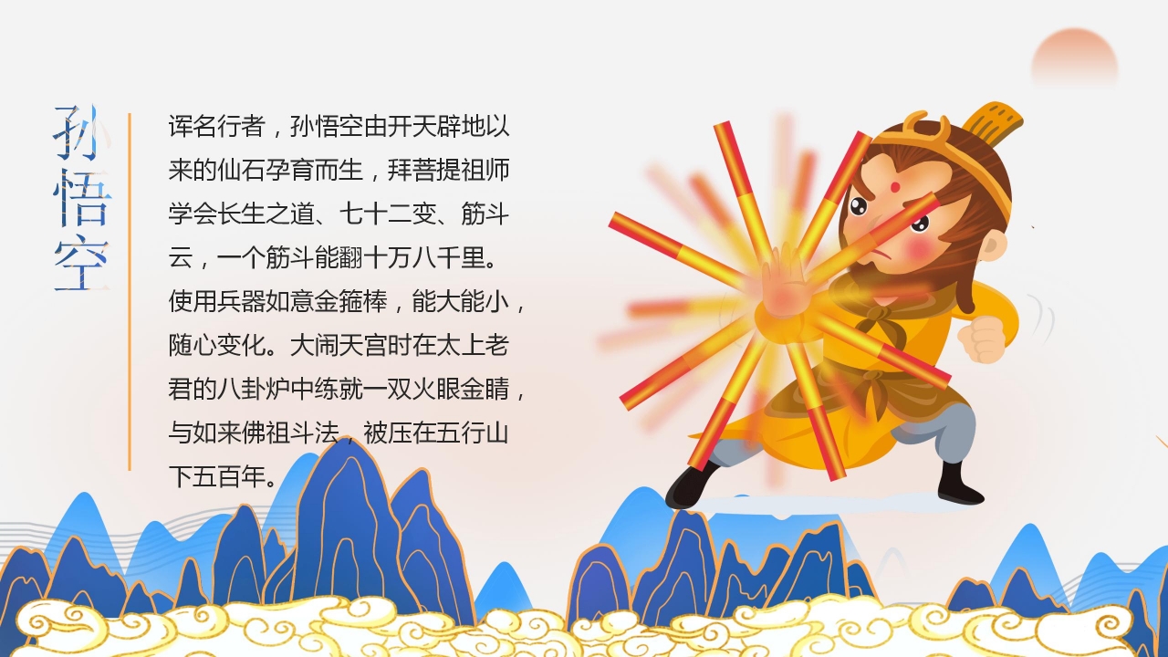 西游记ppt小学生幻灯片图片