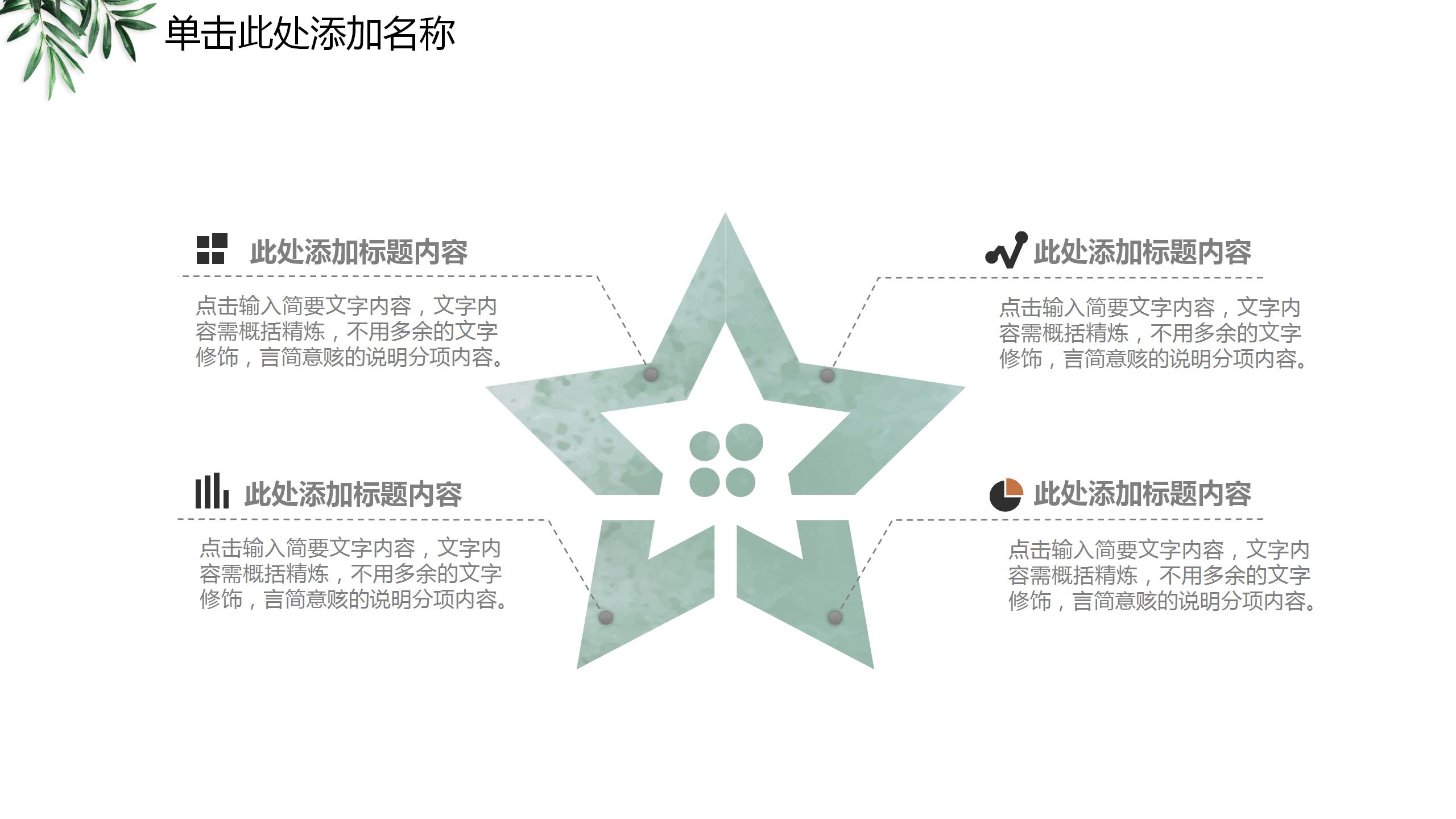 绿色简洁教师公开课通用ppt模板
