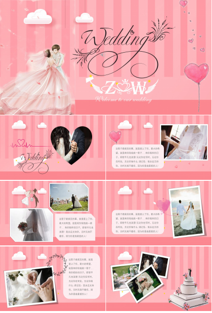 粉色的高端婚禮婚紗照策劃ppt模板