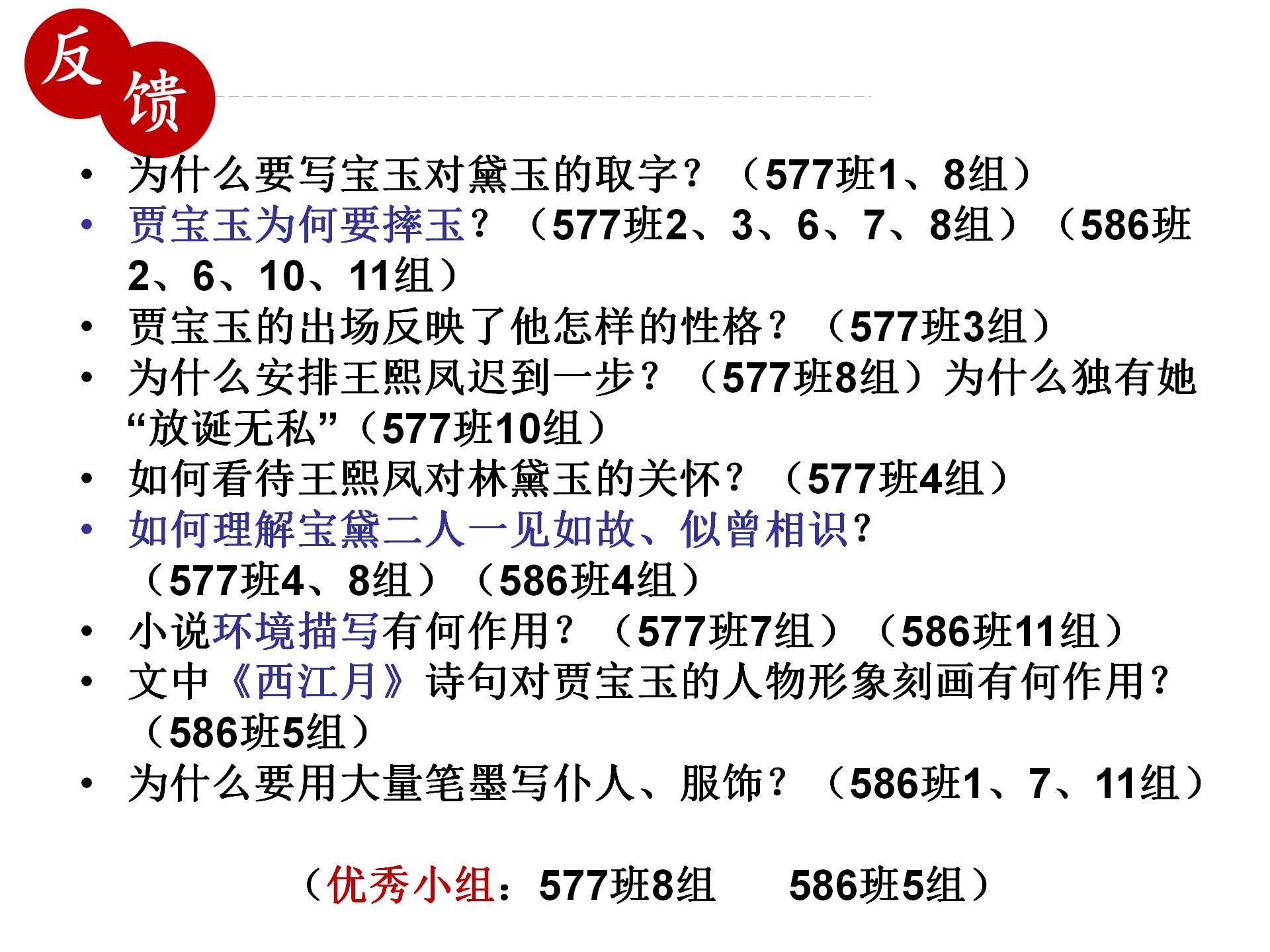 6林黛玉进贾府ppt模板