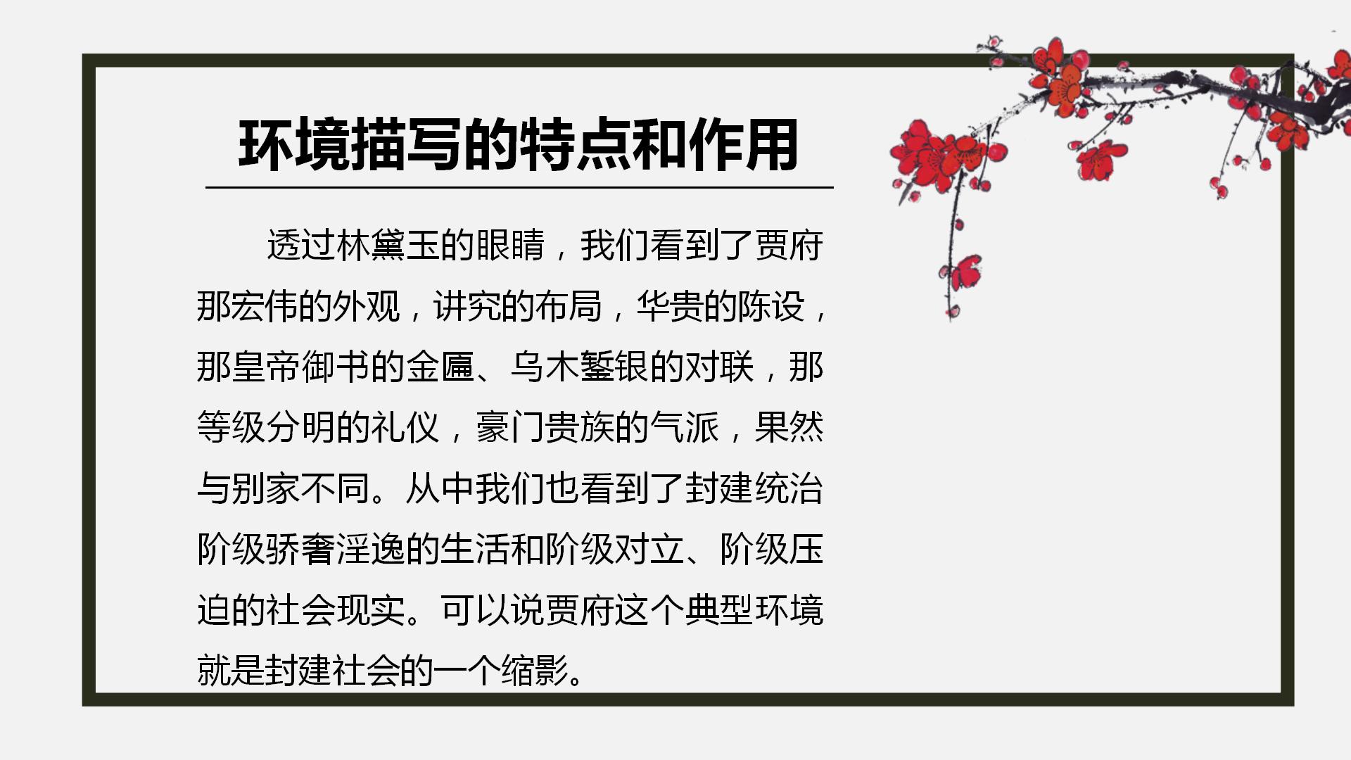林黛玉进贾府PPT课件