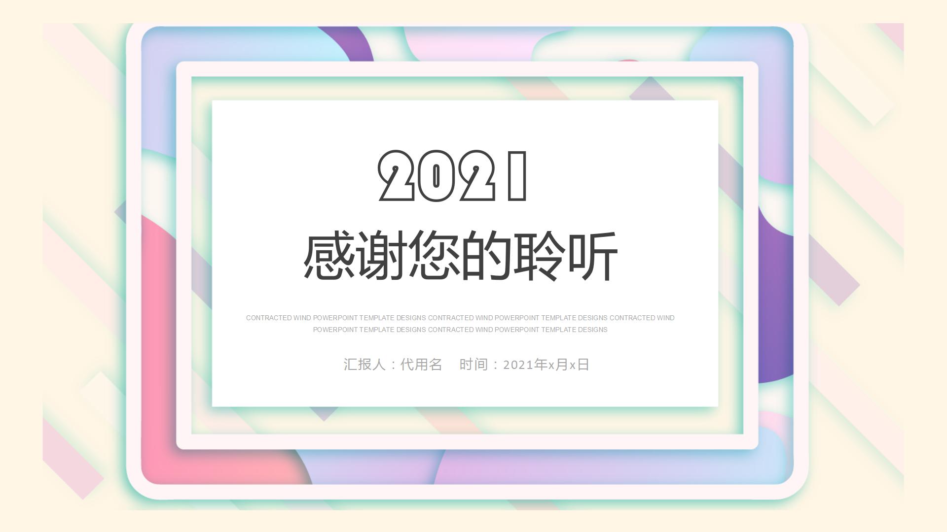 2021紫色时尚网络直播培训通用ppt模板