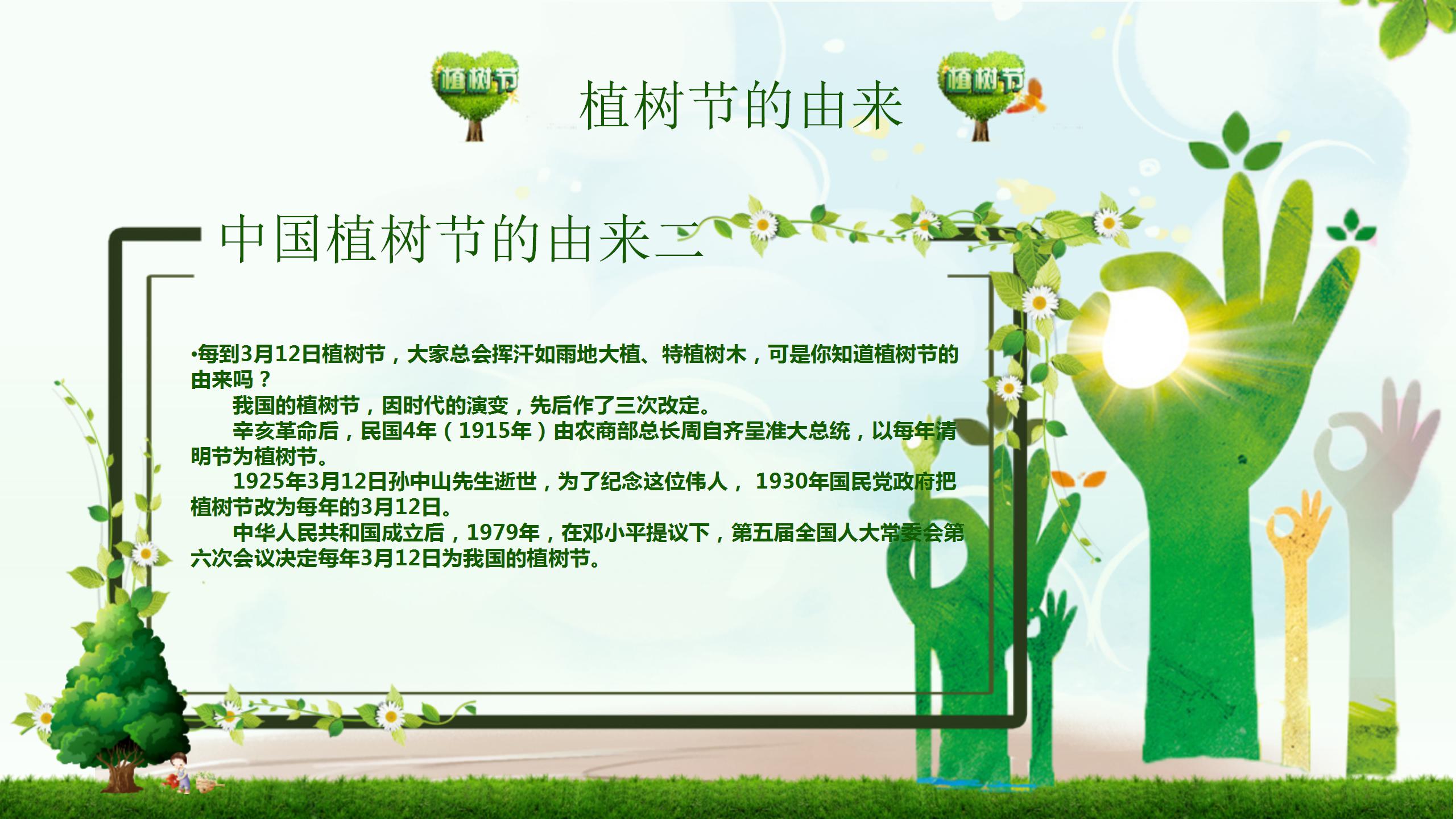 312绿色中国植树节ppt模板