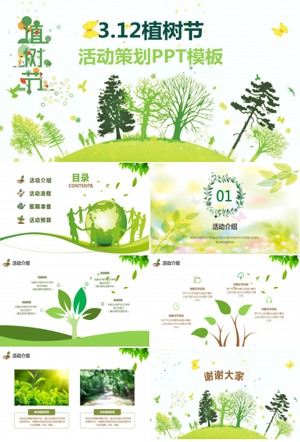 绿色的植树节活动策划ppt模板