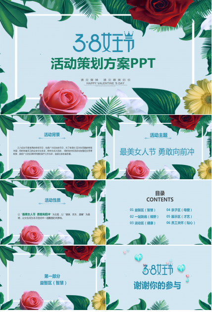 三八妇女节绿叶鲜花活动策划ppt模板