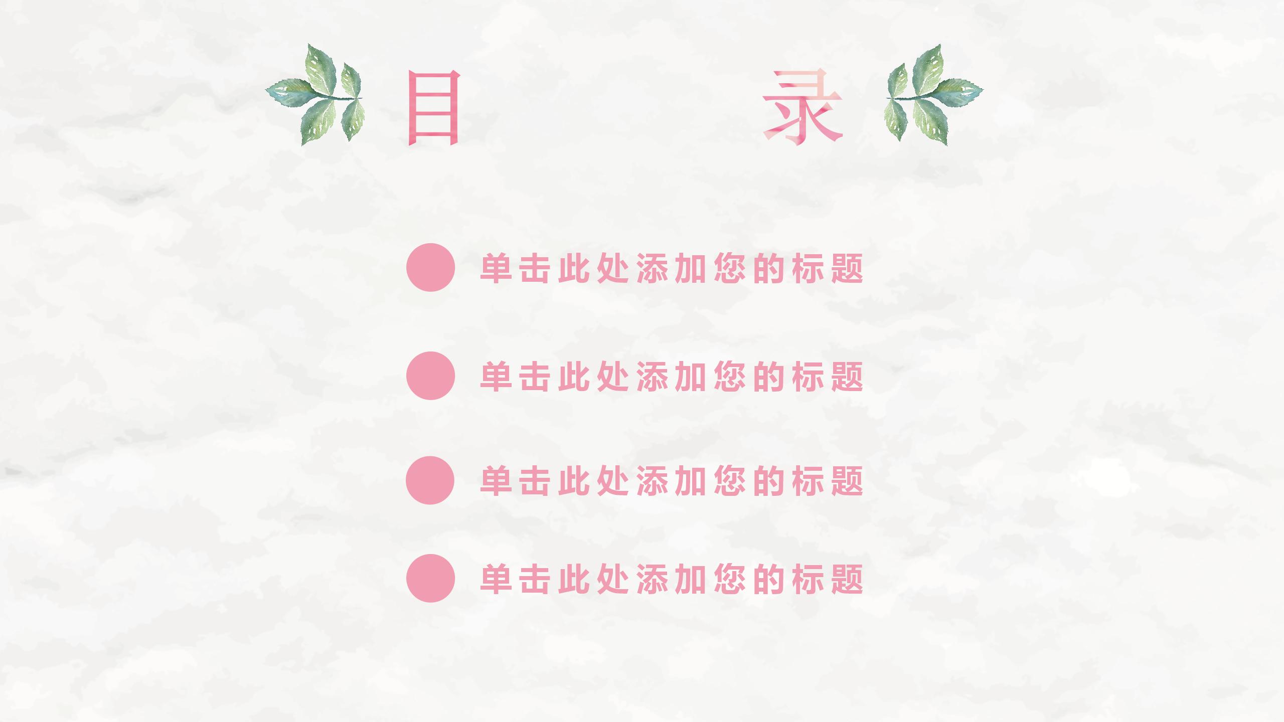 粉色水彩的女神节活动策划ppt模板