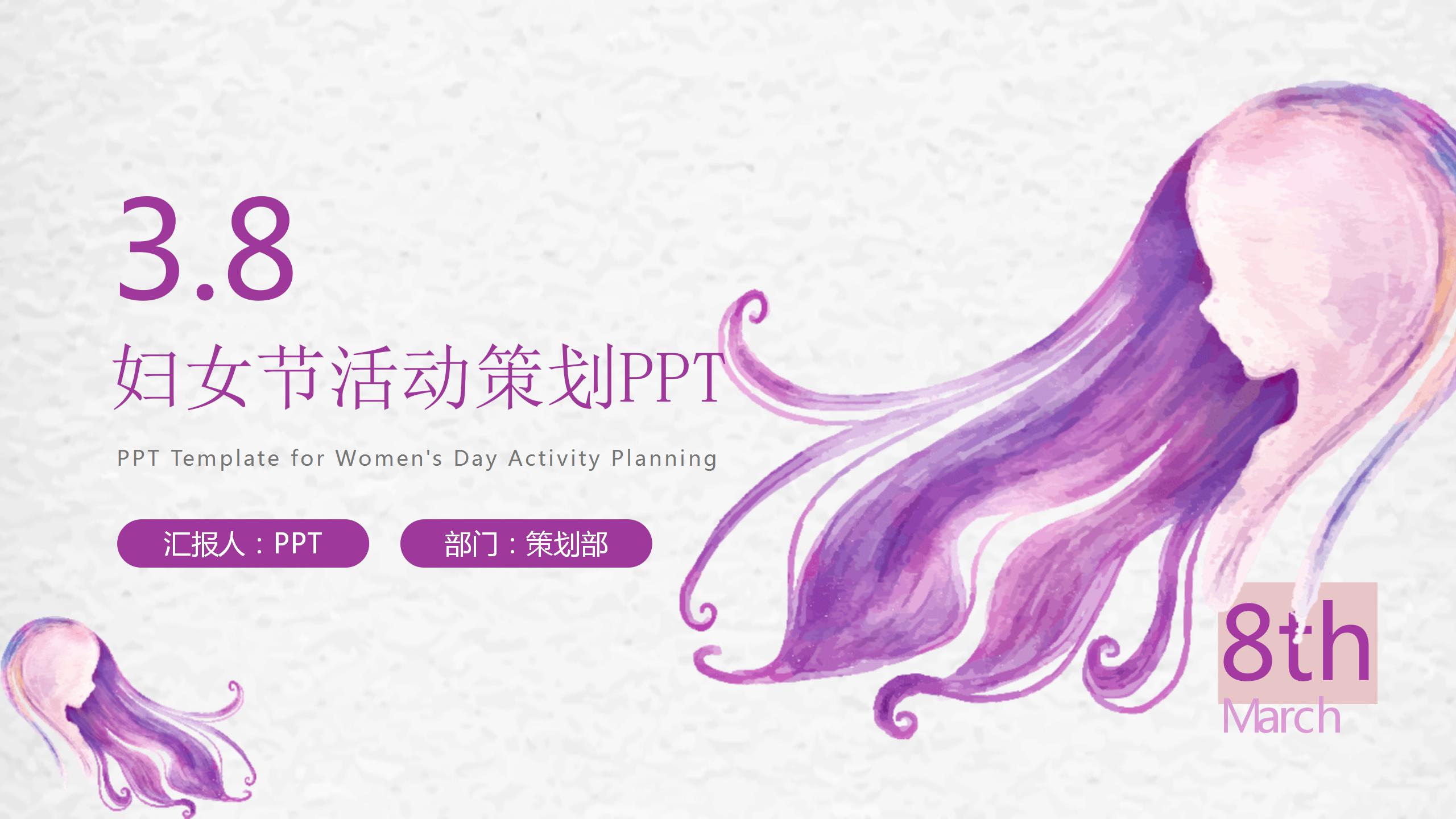 妇女节紫色头发女孩背景的ppt模板