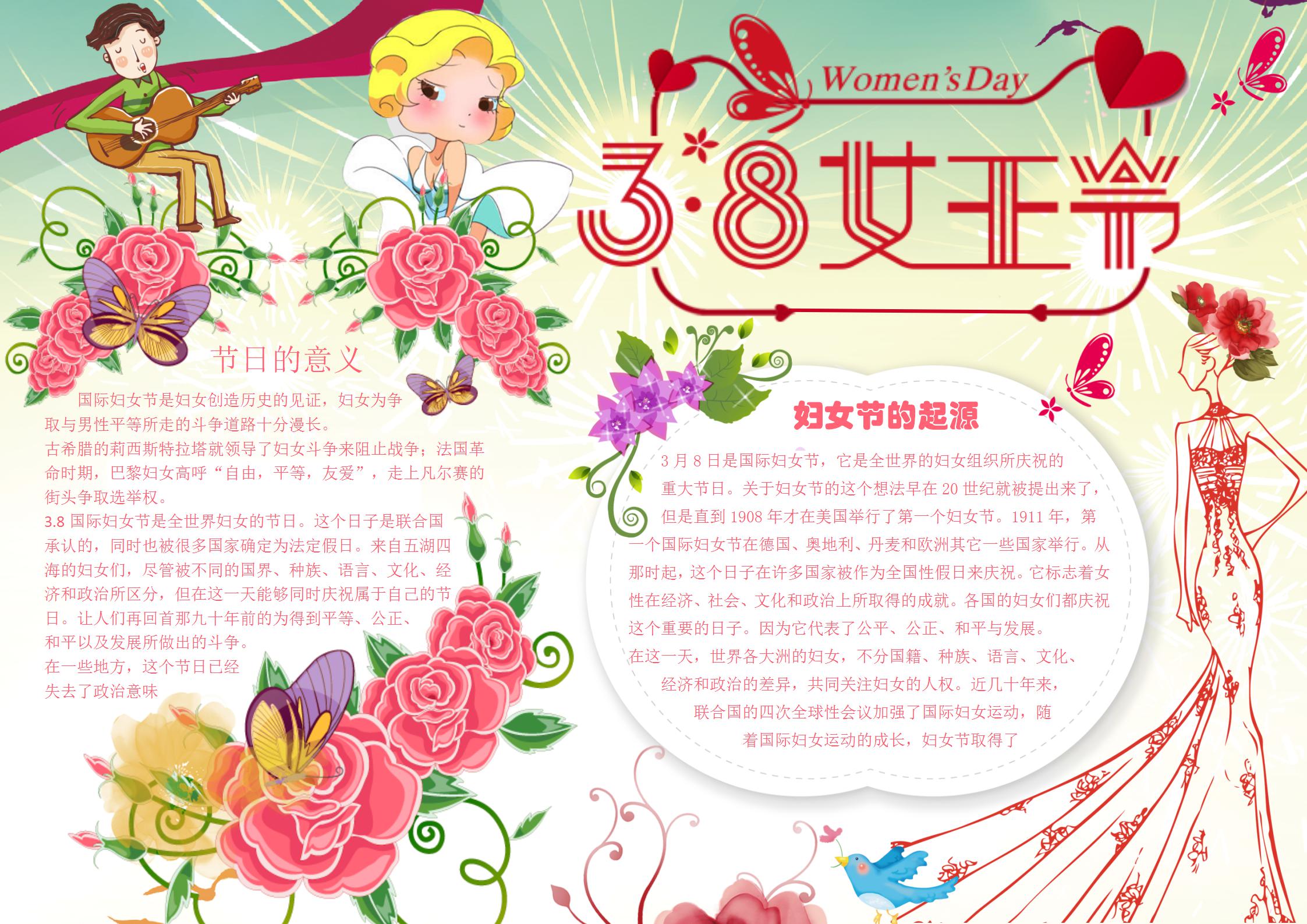 38女王节手抄报小报