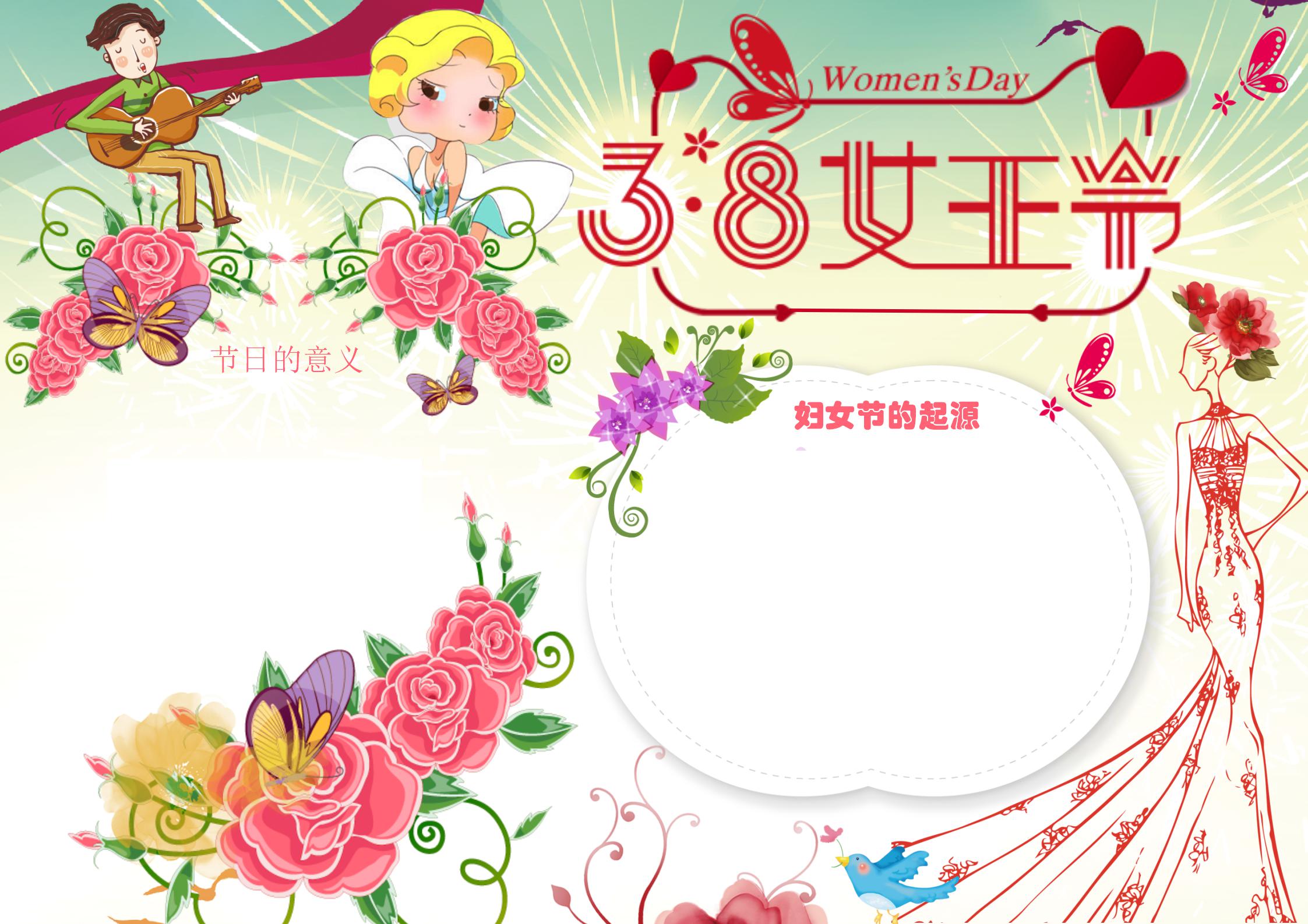 38女王节手抄报小报