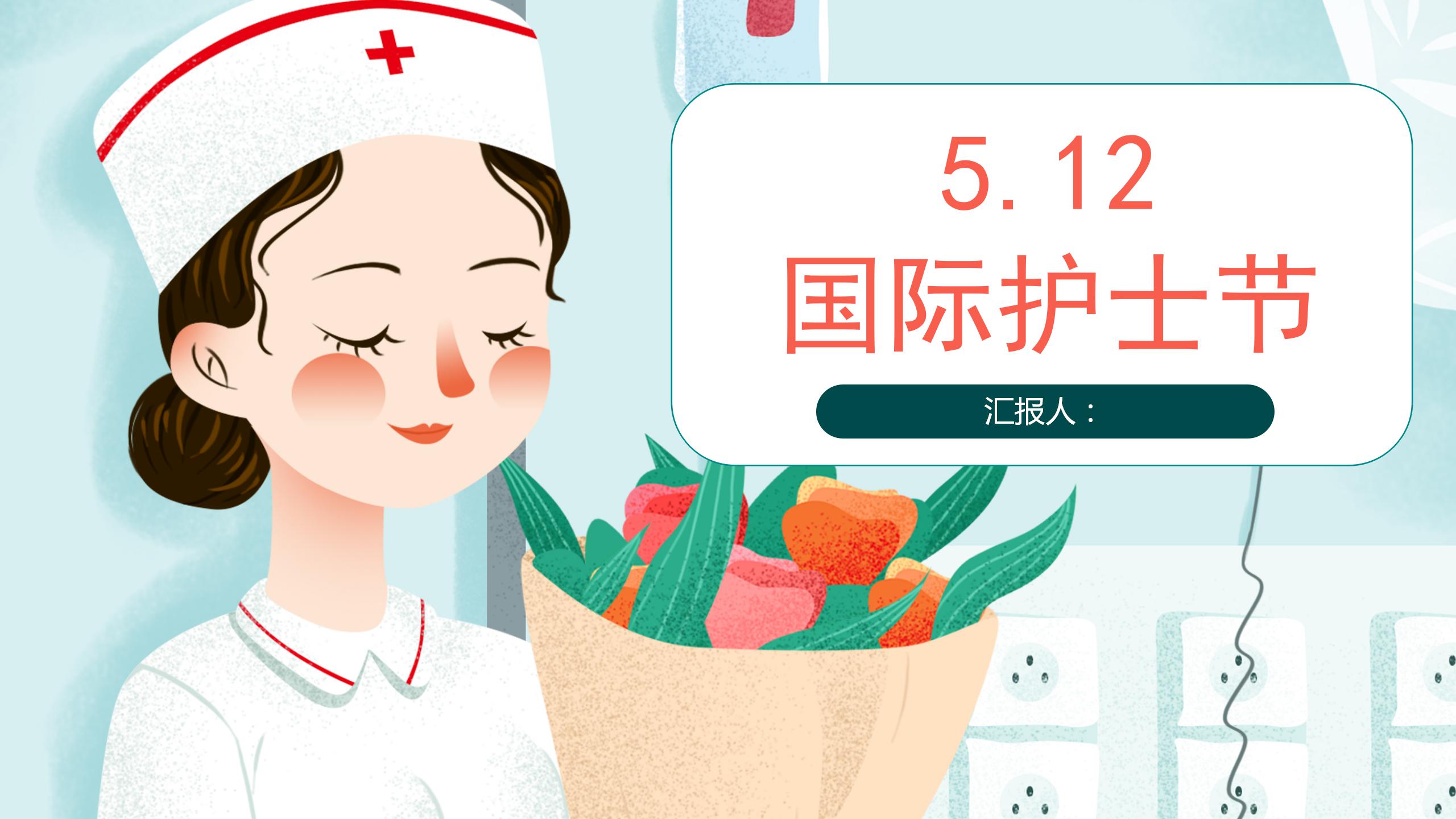 简约清新国际护士节海报设计启动页gif动图下载-包图网