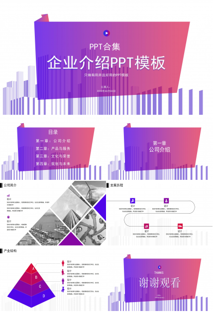 藍紫商務宣傳的企業介紹ppt模板